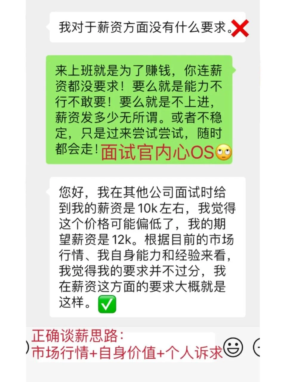 求职必存！面试话术雷区 + 工具全攻略