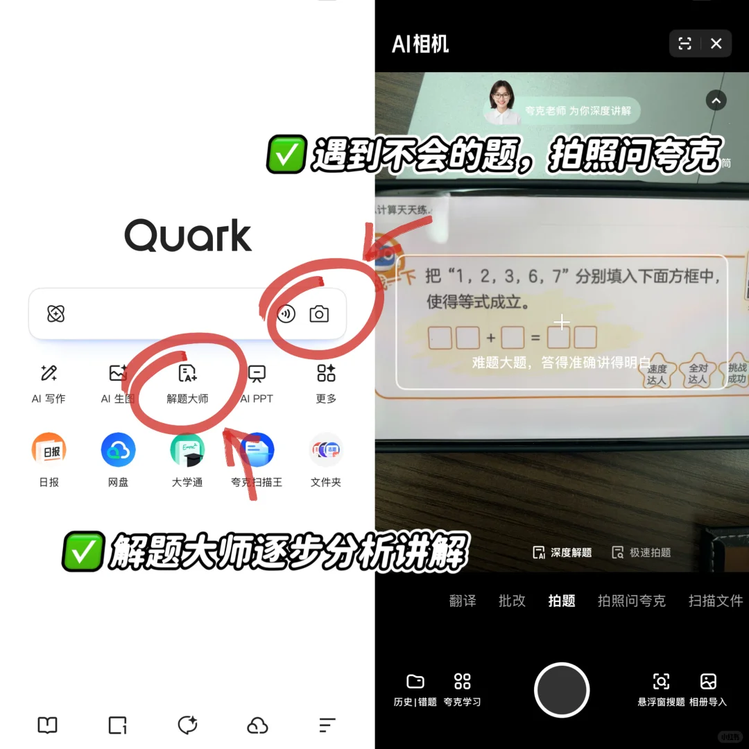 被6岁娃的数学题难哭？搜题软件救我于水火！