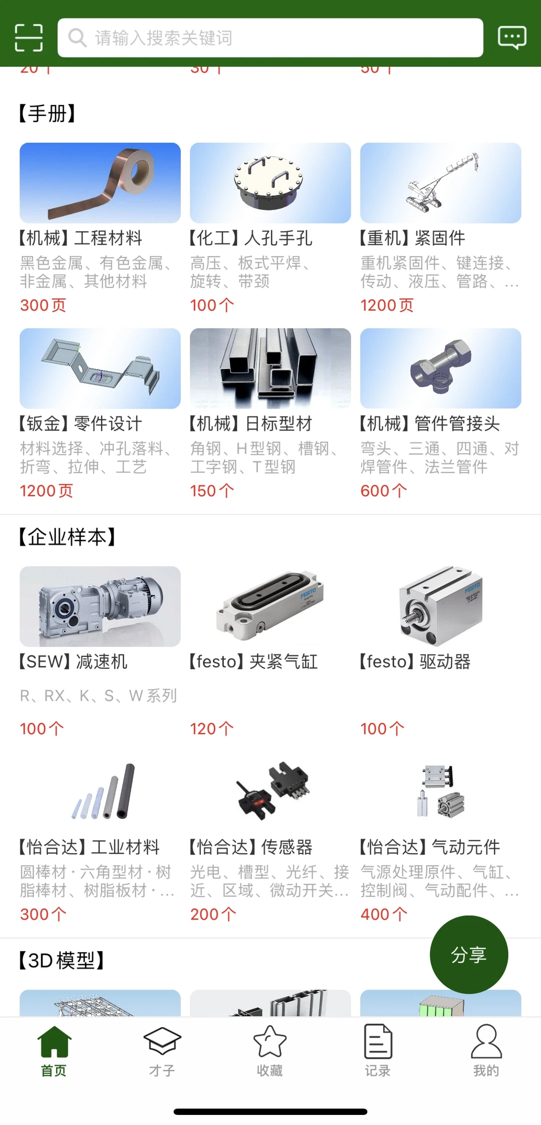 好用到尖叫的机械设计APP