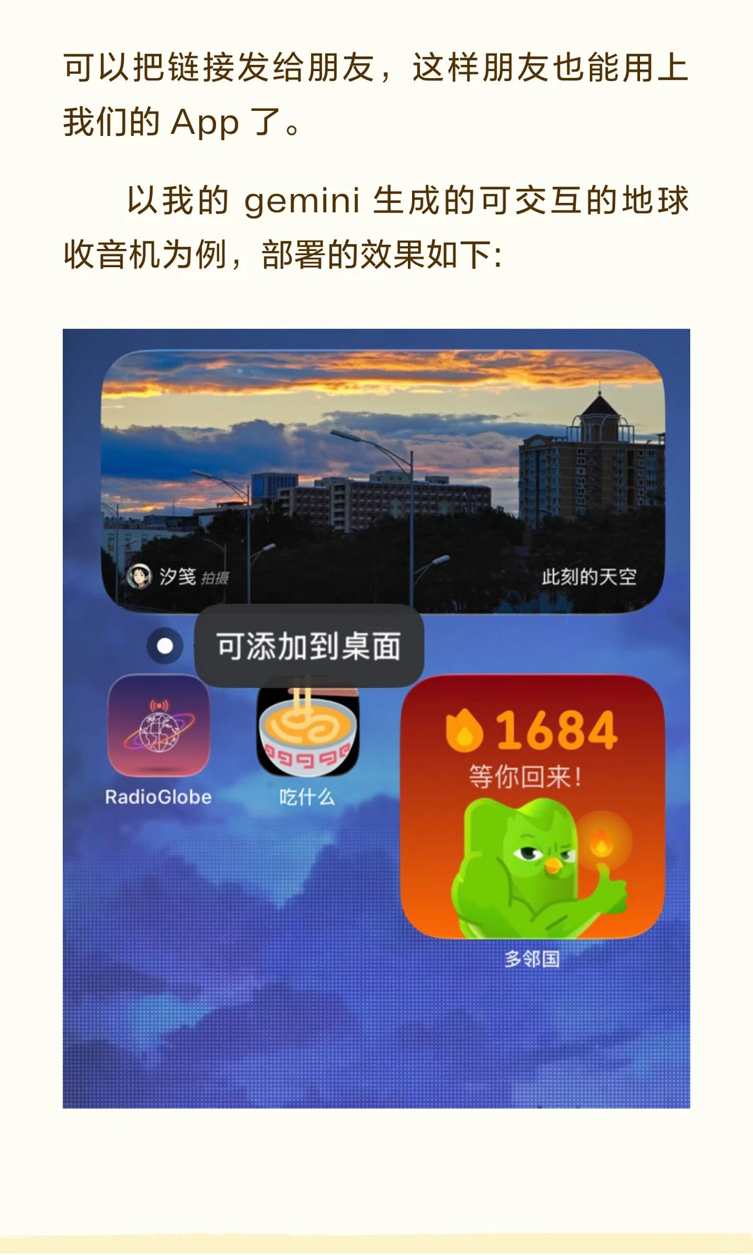 用gemini做了一个超级满意的app 怎么才能让
