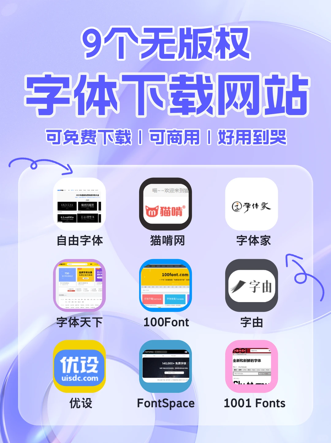 9个免费可商用字体网站🔥告别字体烦恼❗