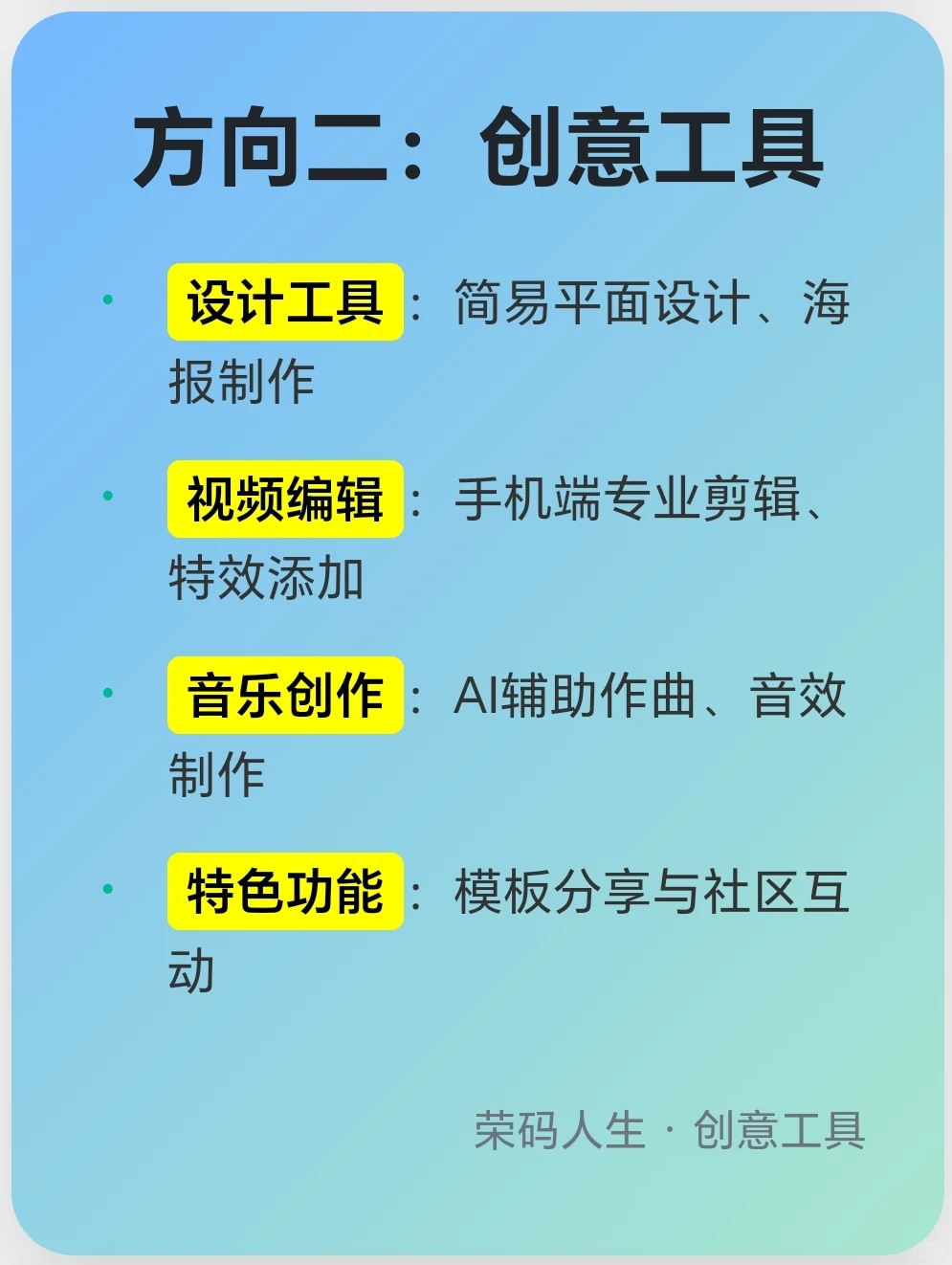 工具类APP五个热门方向