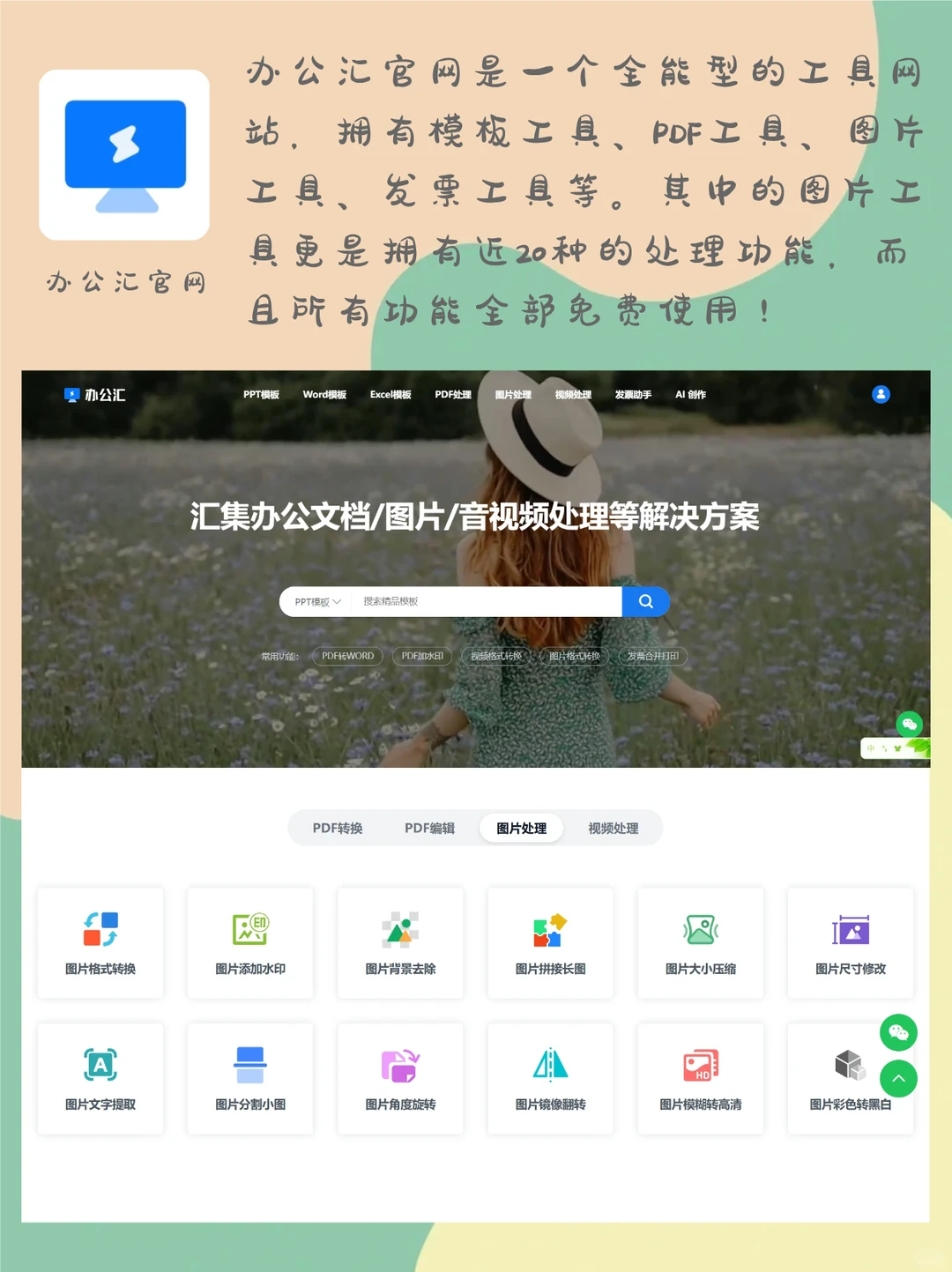 免费图片处理工具全攻略：6款精选推荐