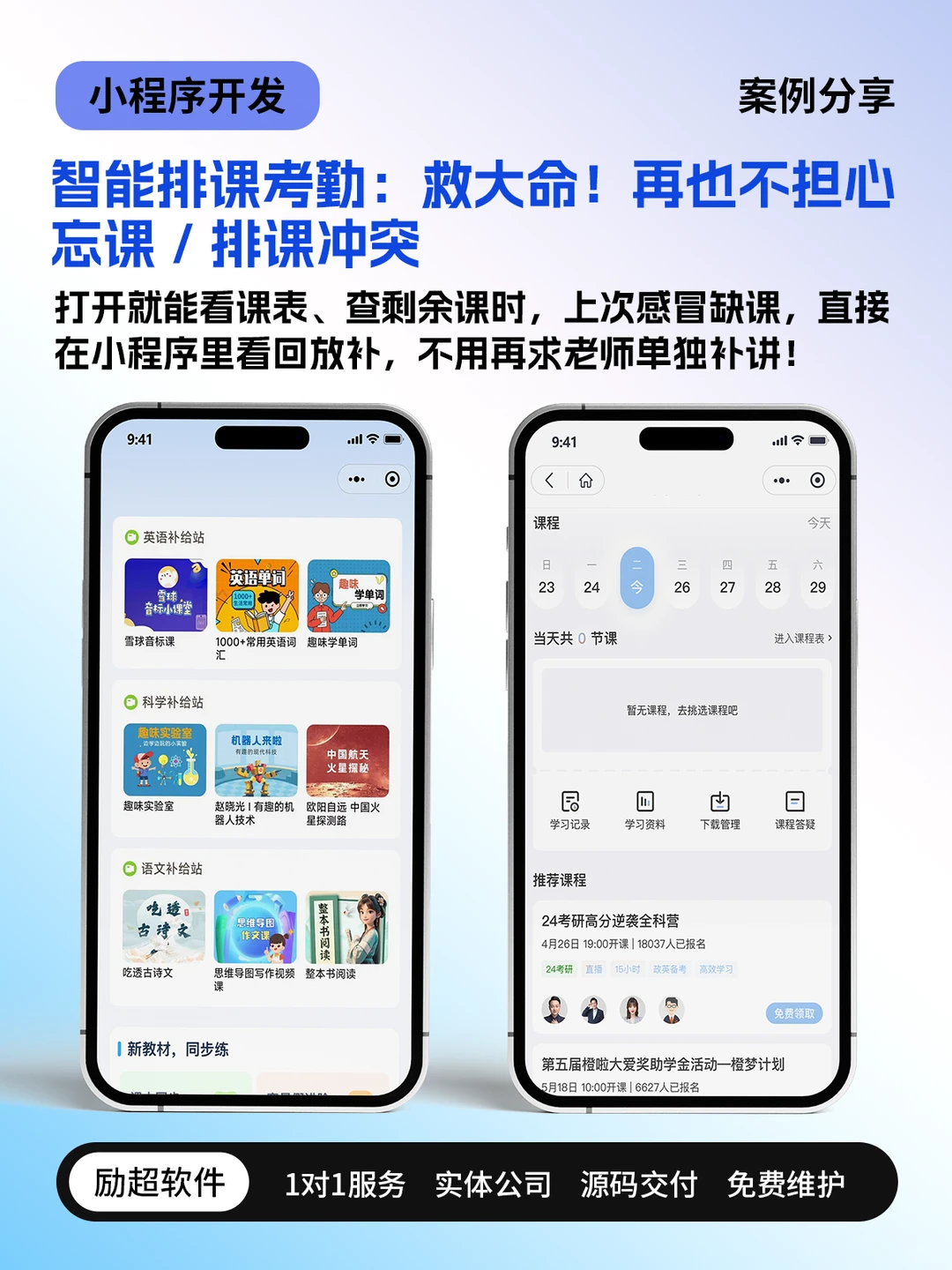 学习小程序开发定制