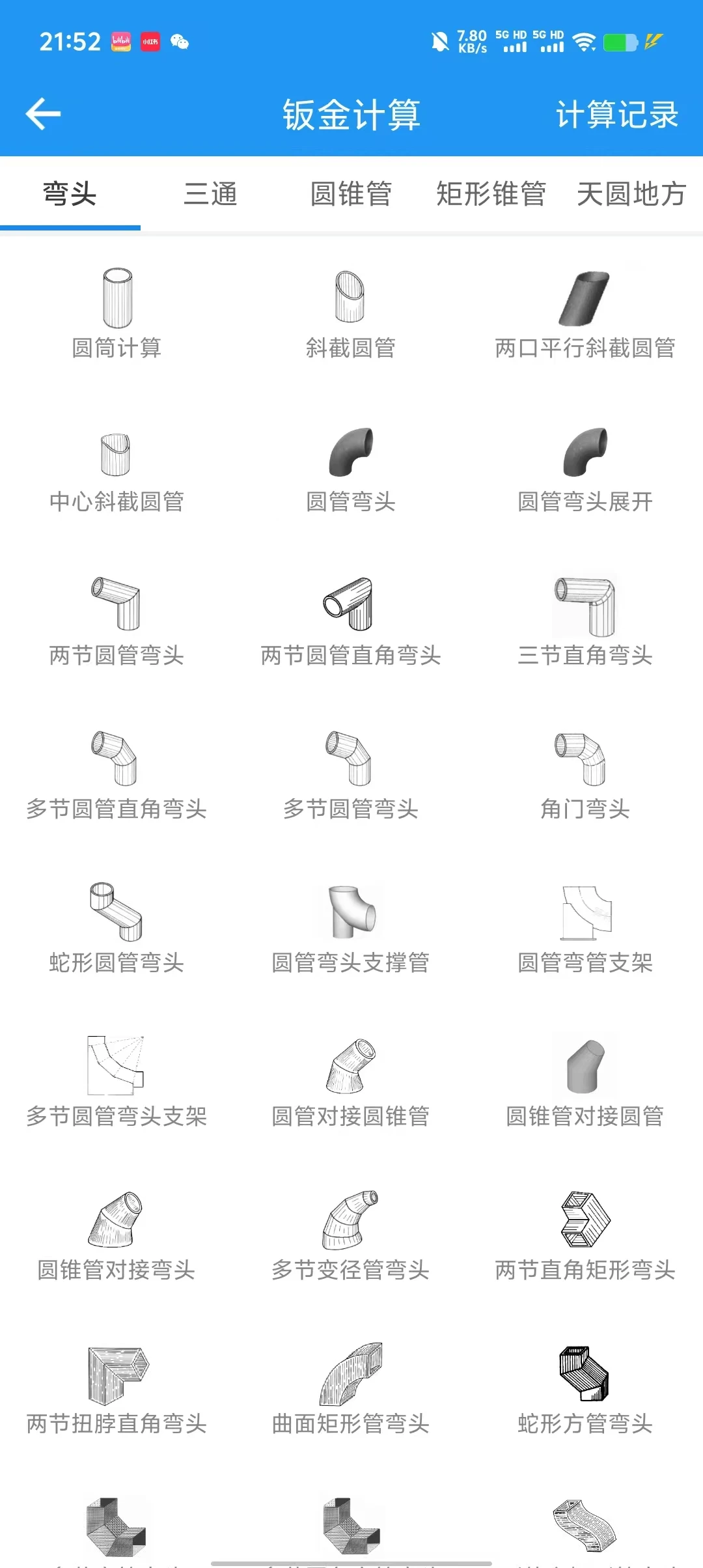 机械工程师必备工具