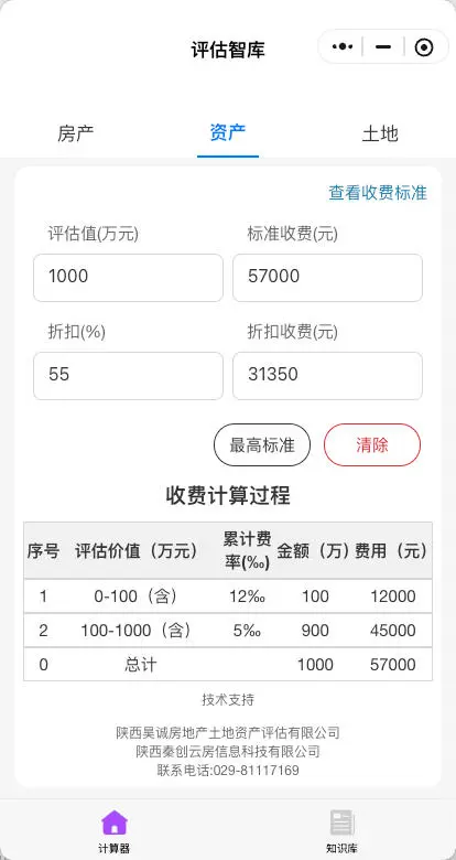 资产评估小工具