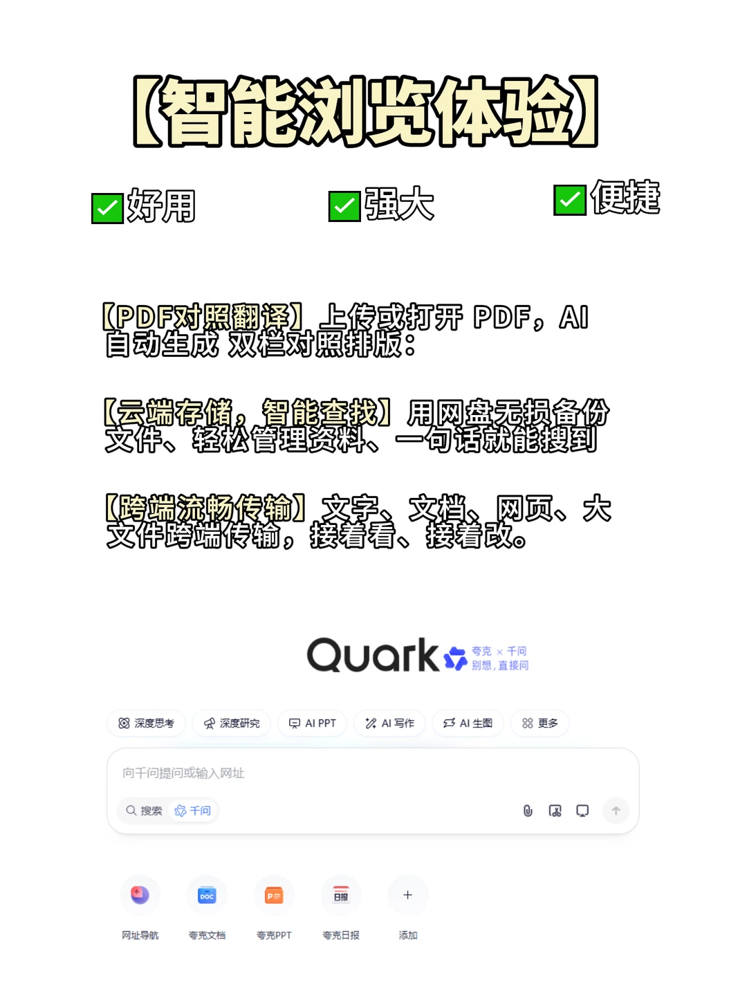 救命！夸克 AI 把浏览器变成万能工具人💥