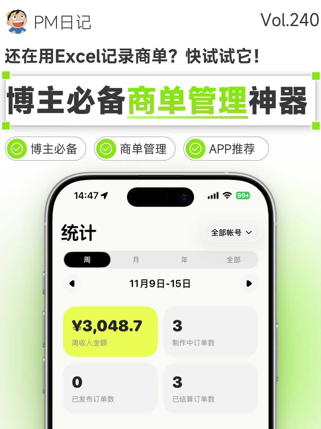 ✨万粉博主是怎么管理自己的商单的？全靠它