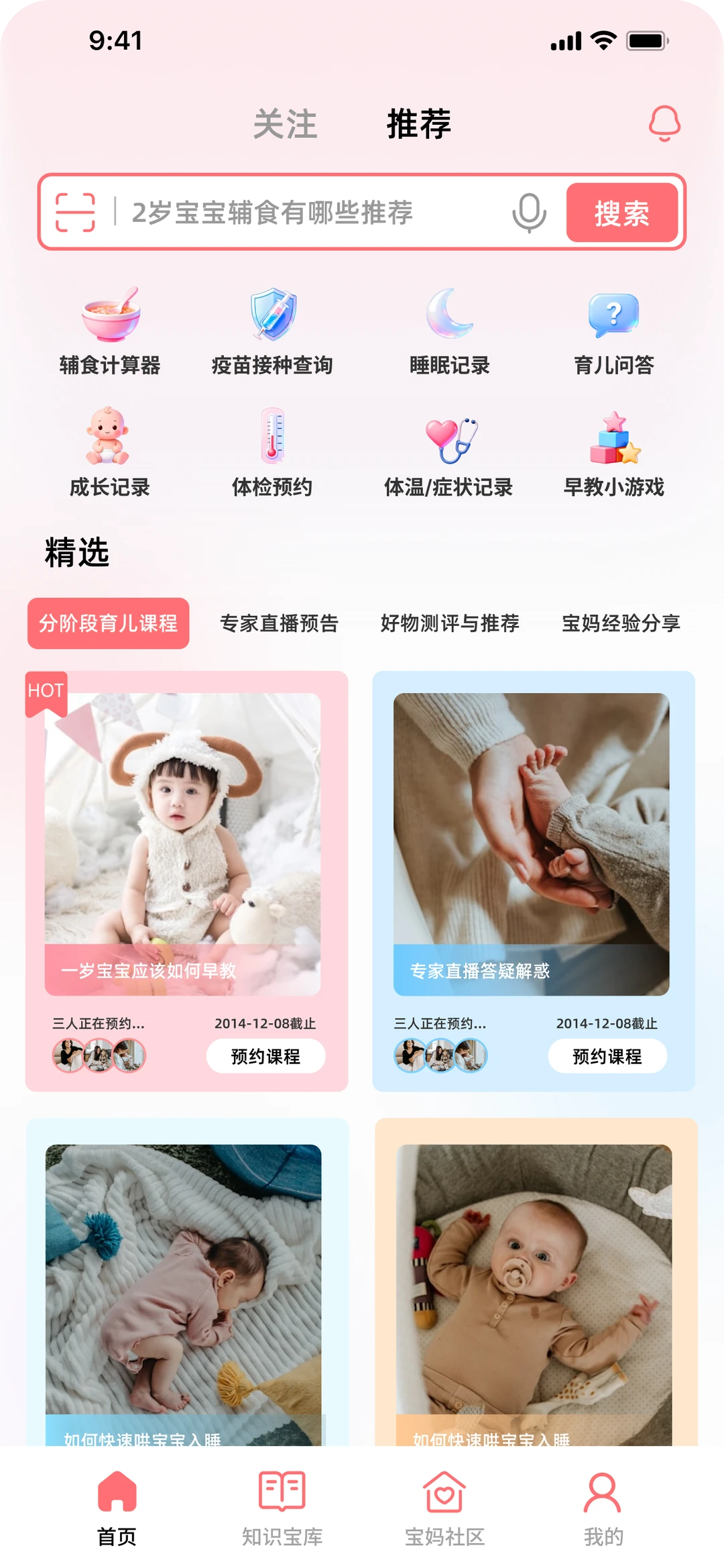 👶科学育儿APP开发案例｜新手爸妈福利