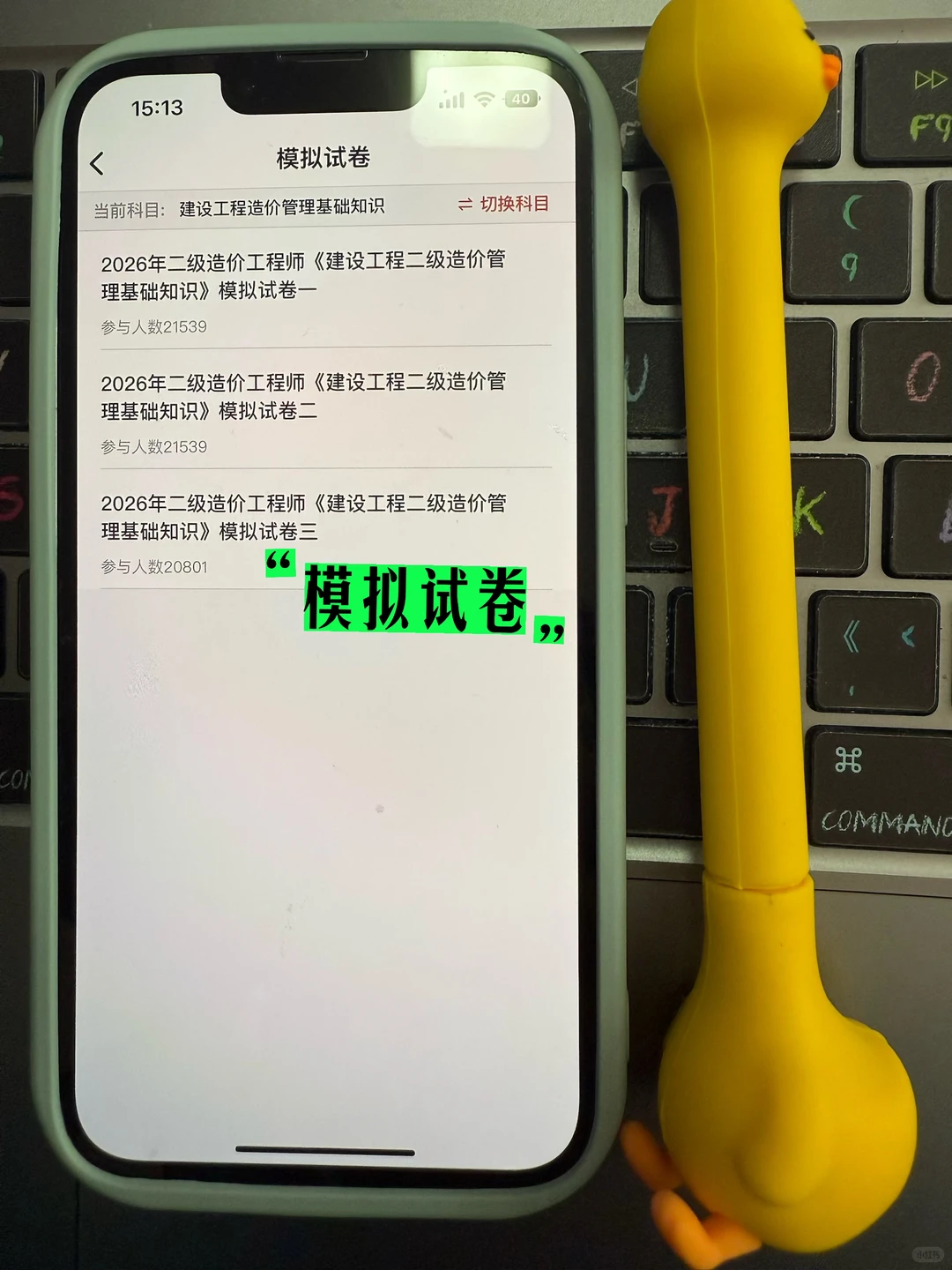 26二造考生必看！这个App直接锁死！👈🏻