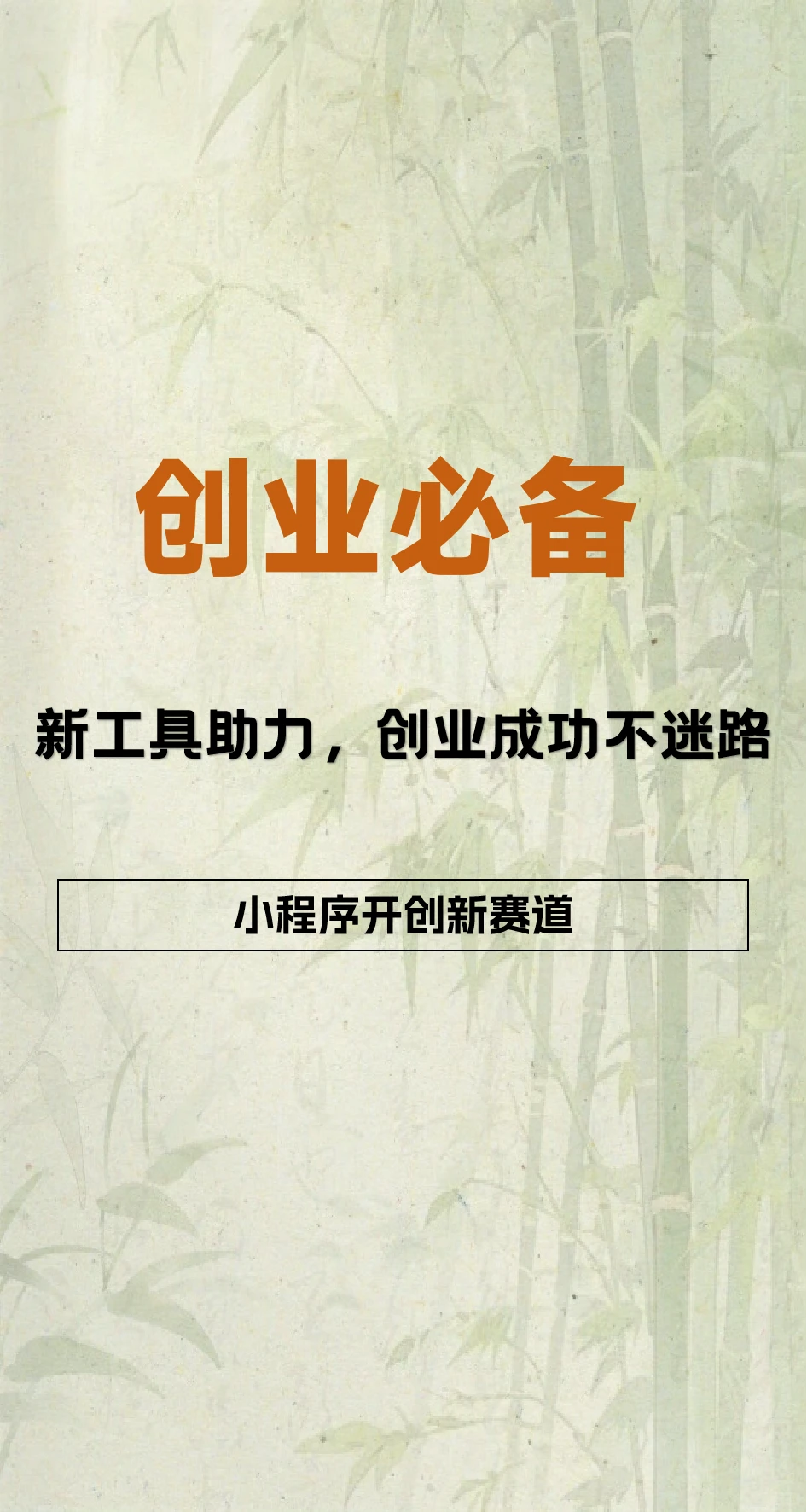 小程序功能全解析，新工具助你开拓赛道！