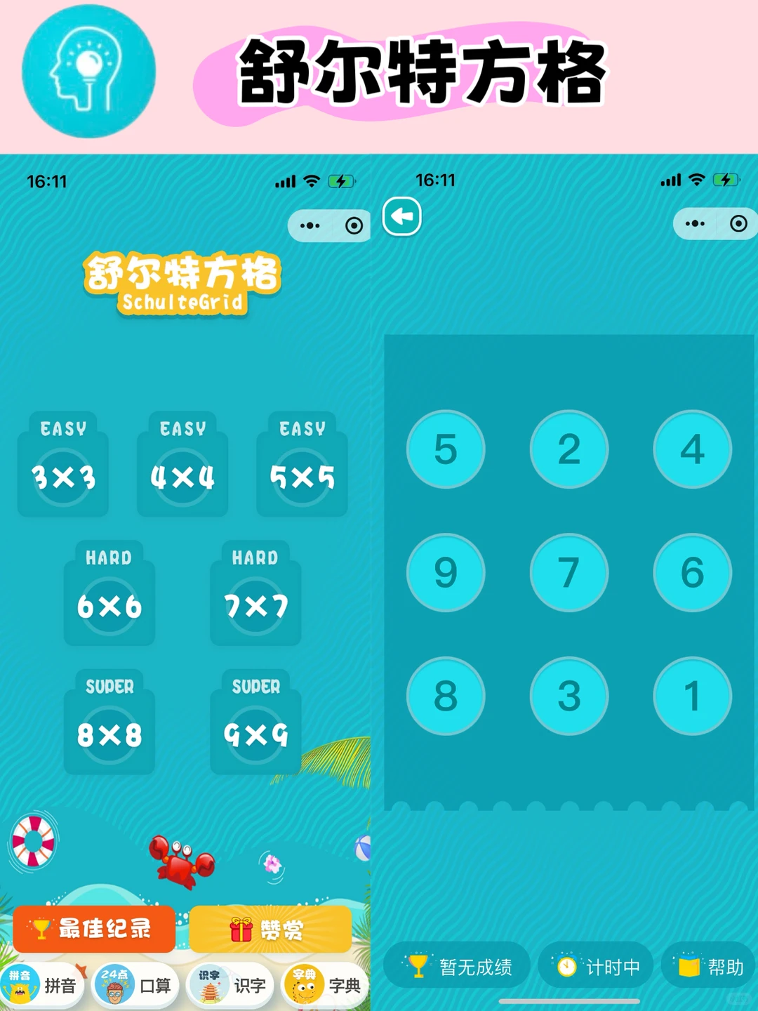 舍不得删的16个幼小衔接免费小程序～