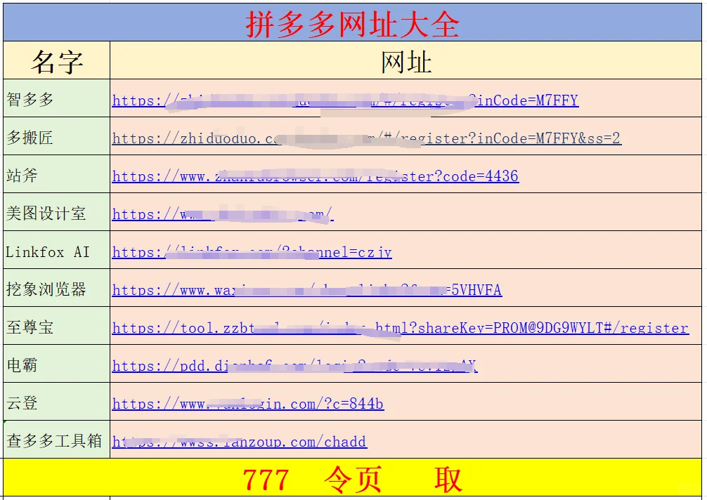 拼多多工具网址大全直接拿