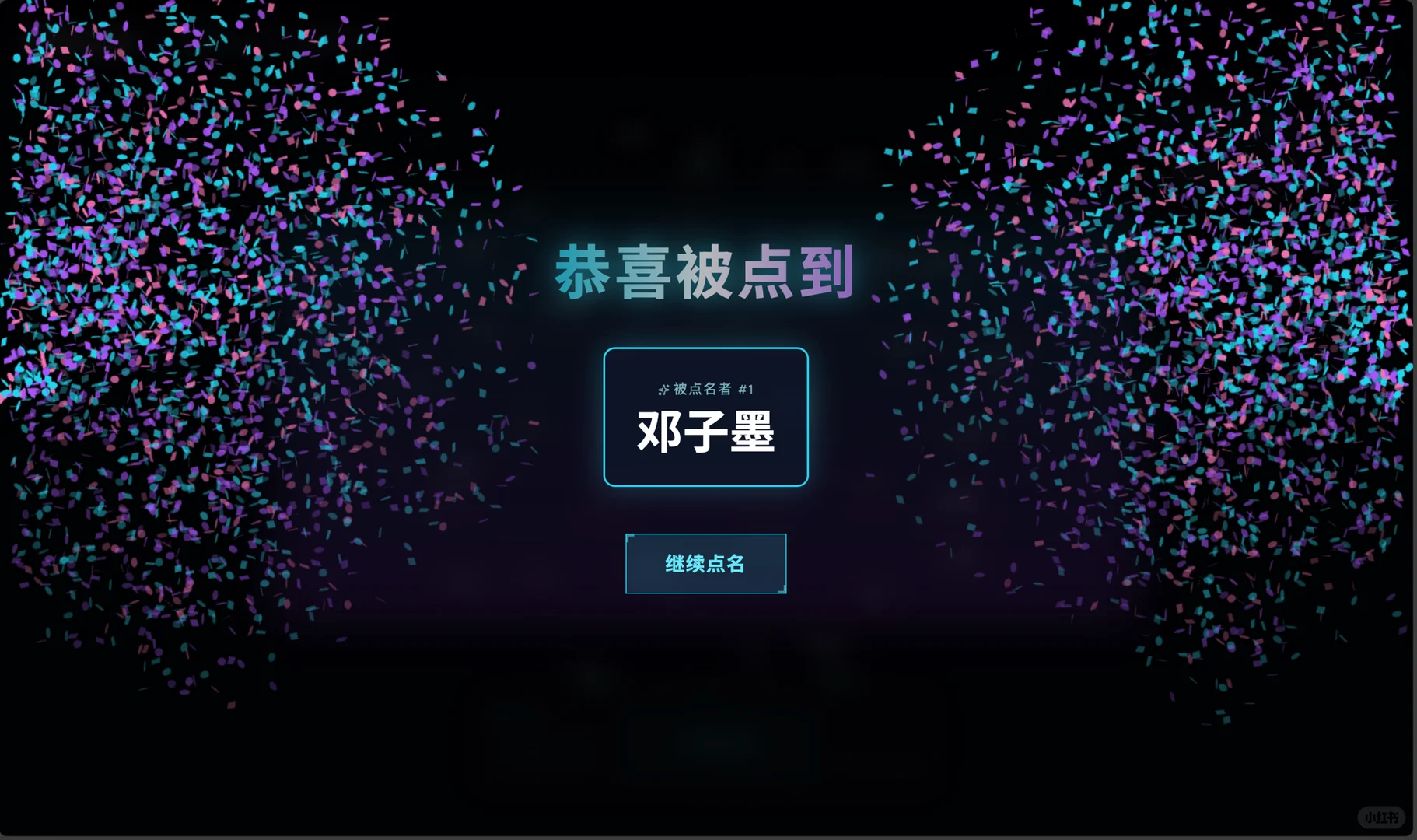 最炫酷的 3D 球体点名小程序在哪里