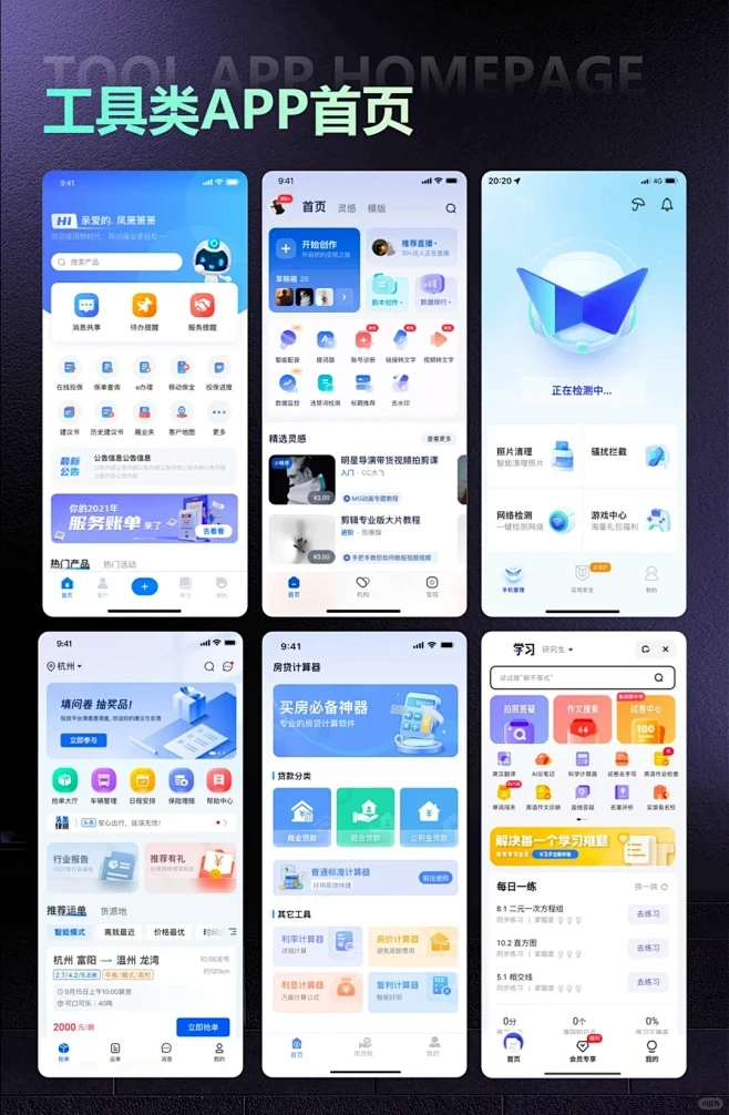 被问爆的工具类 APP UI
