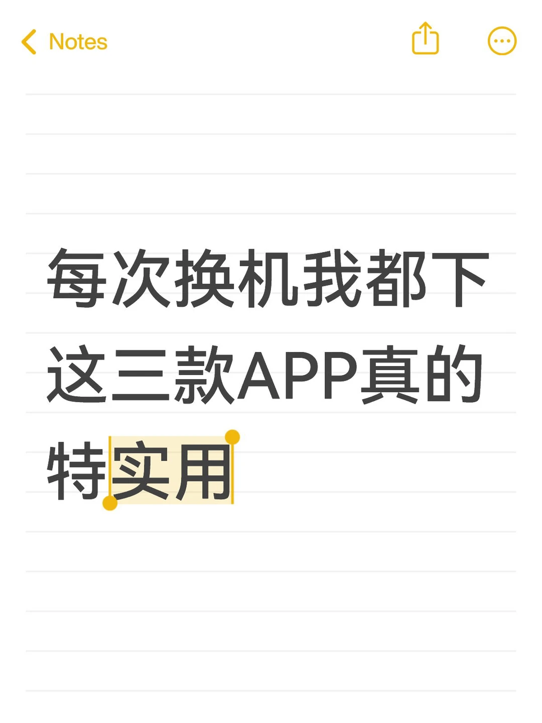 每次换机我都下，这三款APP真的特实用