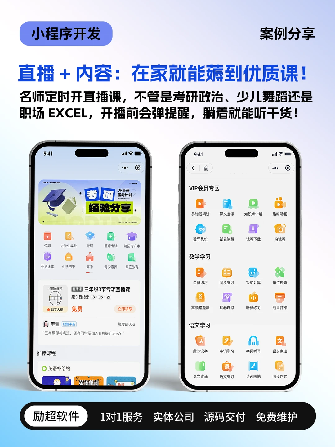 学习小程序开发定制