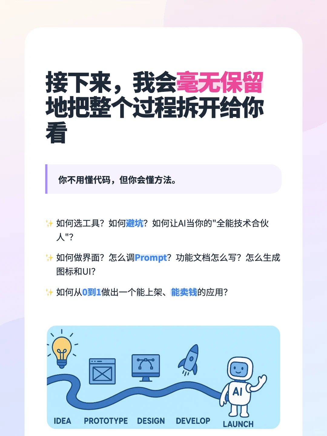 无保留分享，0基础到开发能卖钱的App