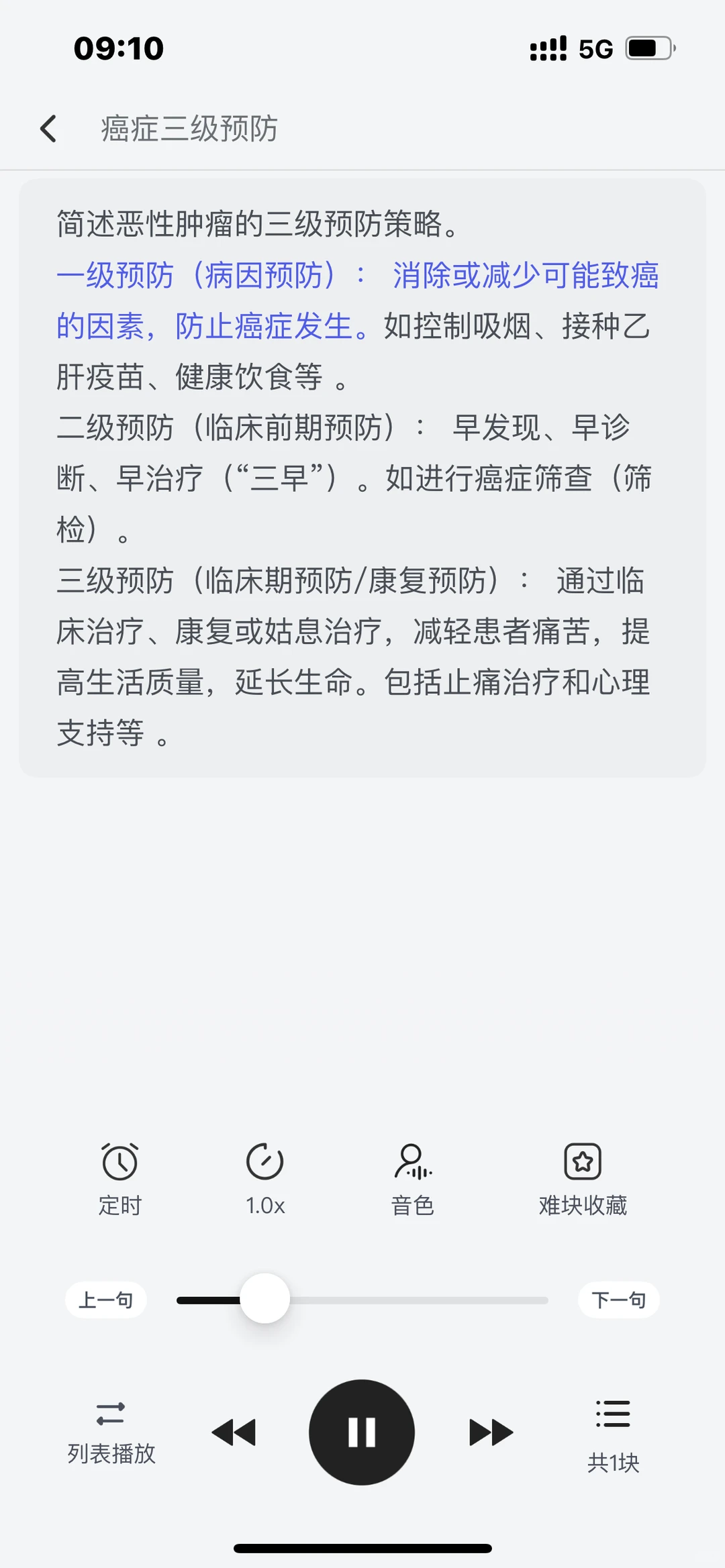 新软件使用评测 ｜背书匠 （全科医学备考）
