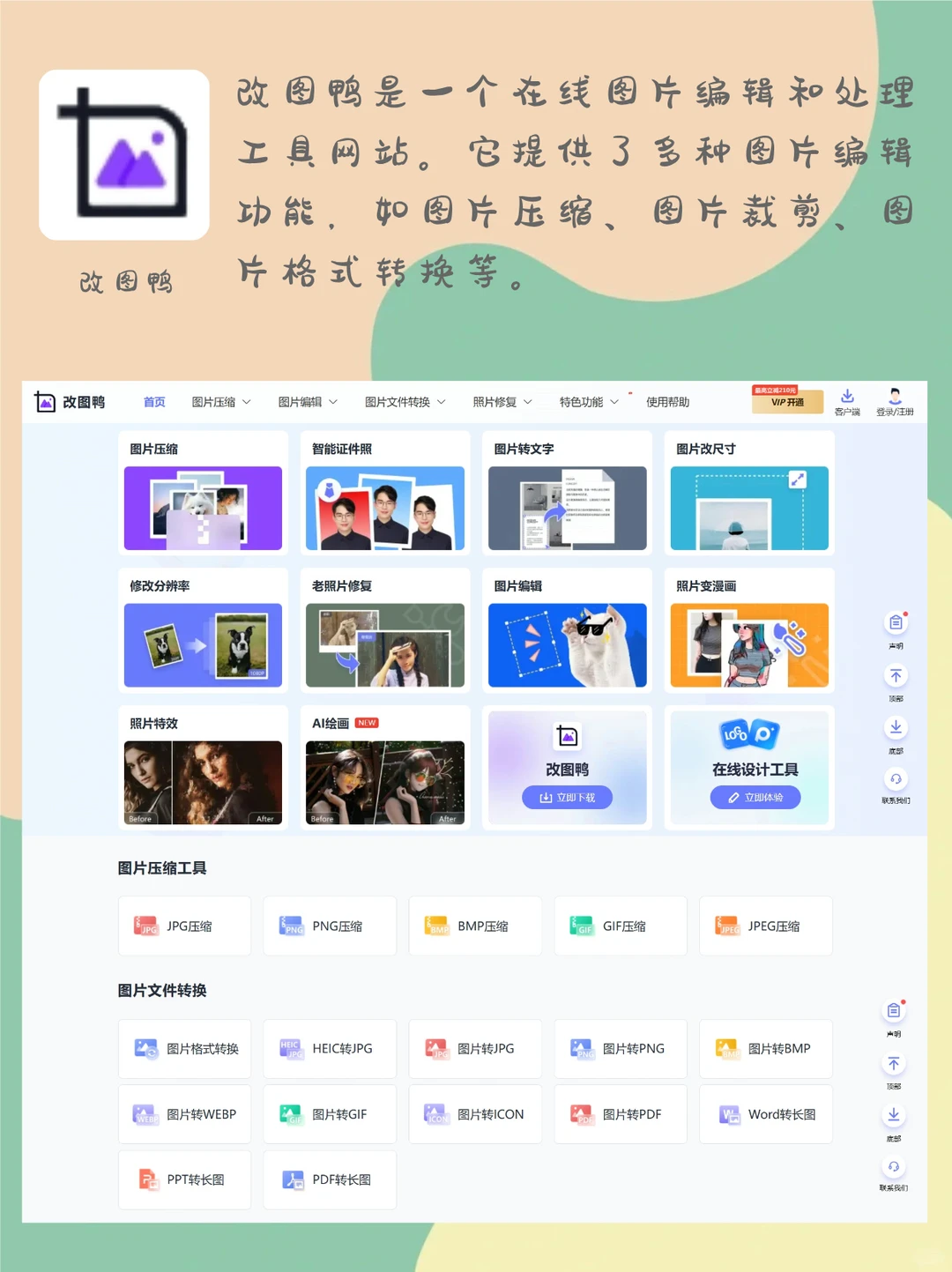 免费图片处理工具全攻略：6款精选推荐