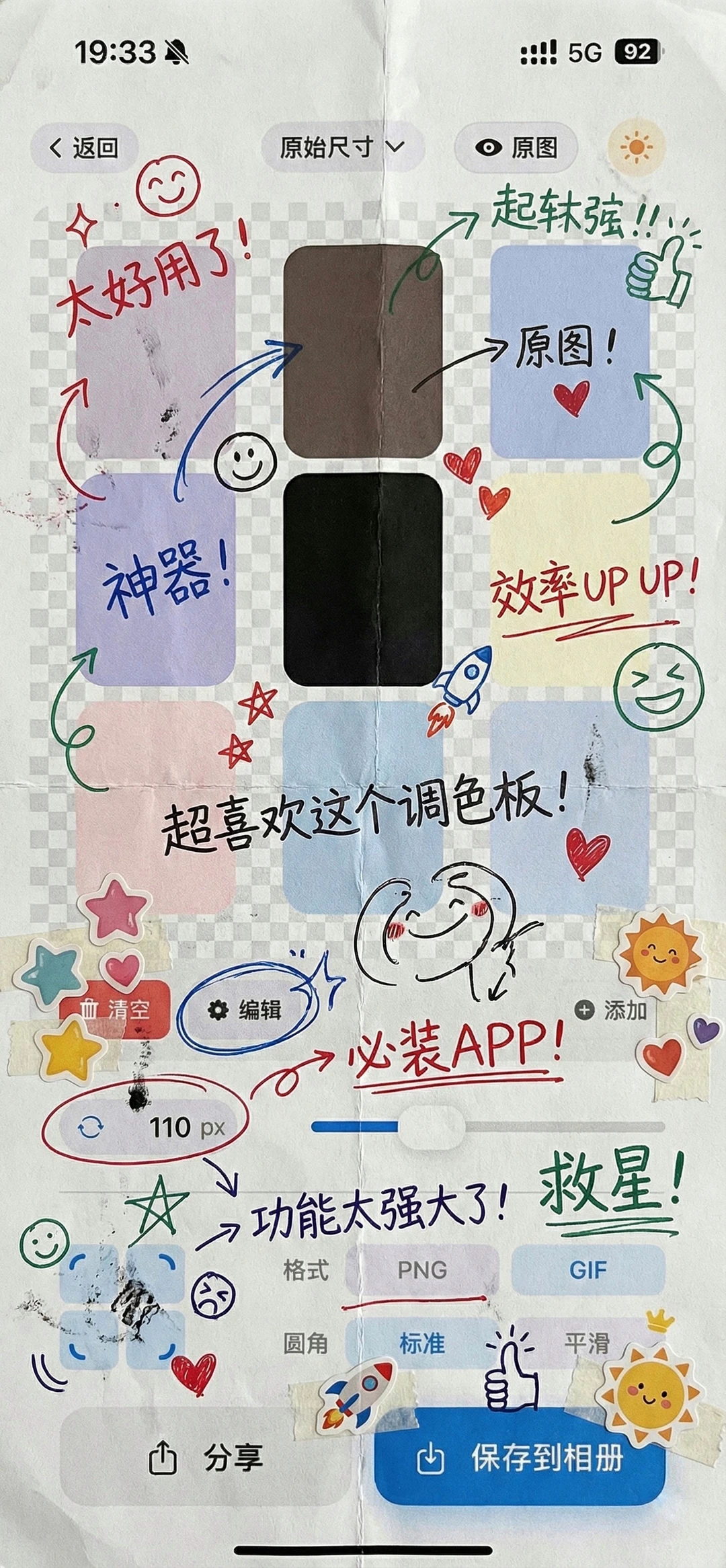 救命❗这个圆角App治好了我的强迫症 😭