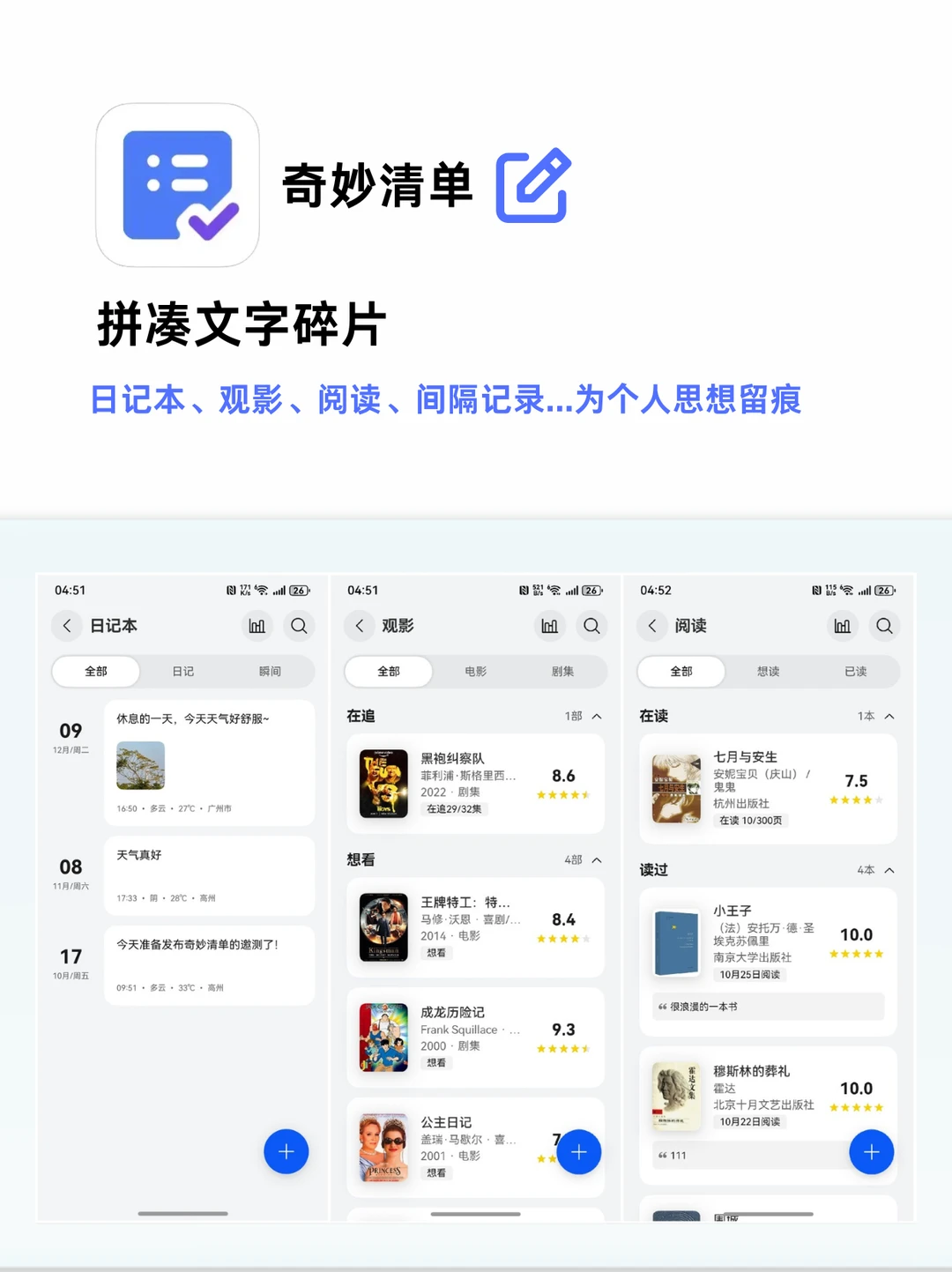 厌倦下载各种App记录，我做了款全能记录App
