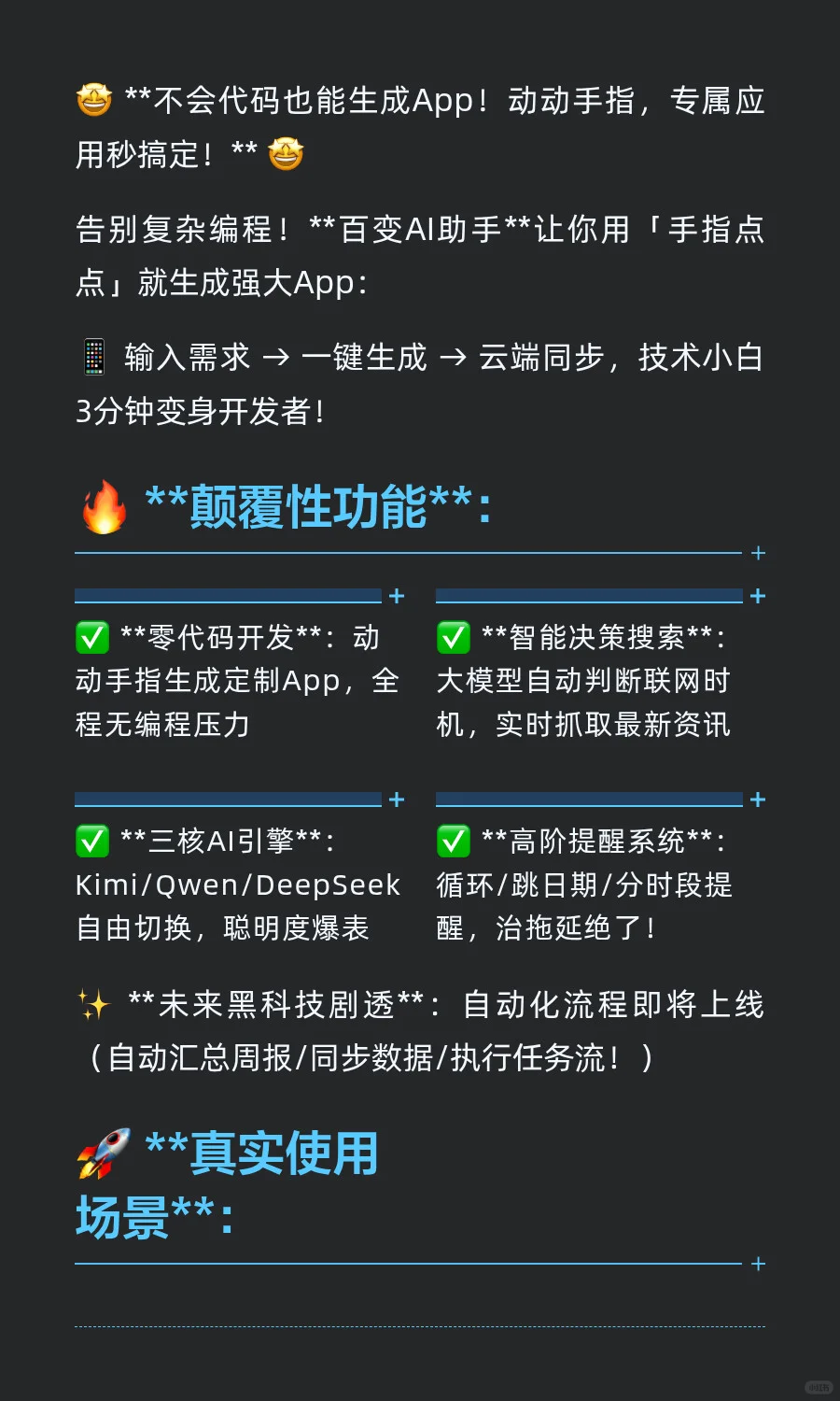 一个可以生成APP的APP
