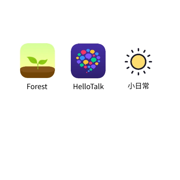 每次换机我都下，这三款APP真的特实用