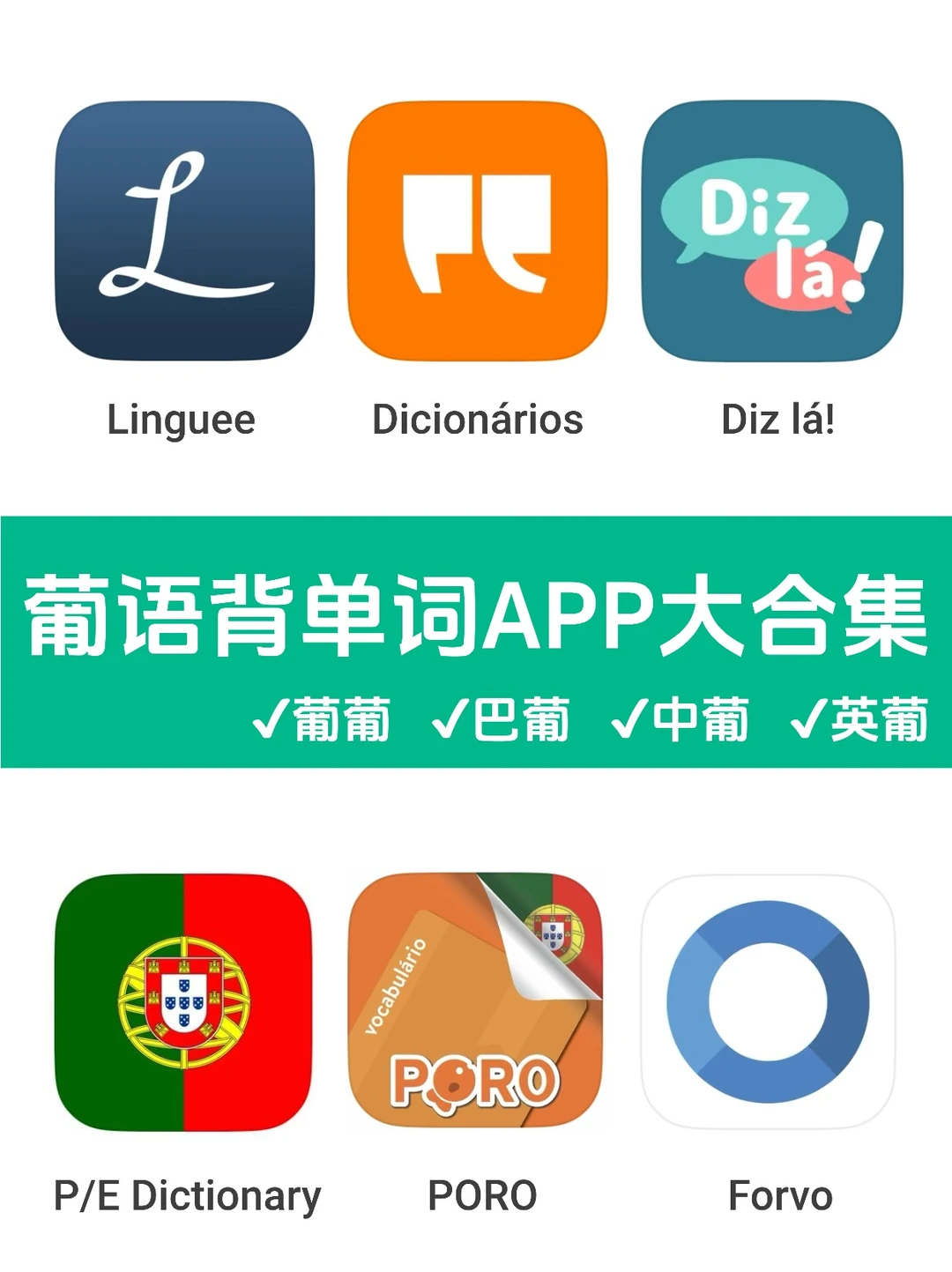 6个背单词APP！学习葡语的宝子赶紧码住！