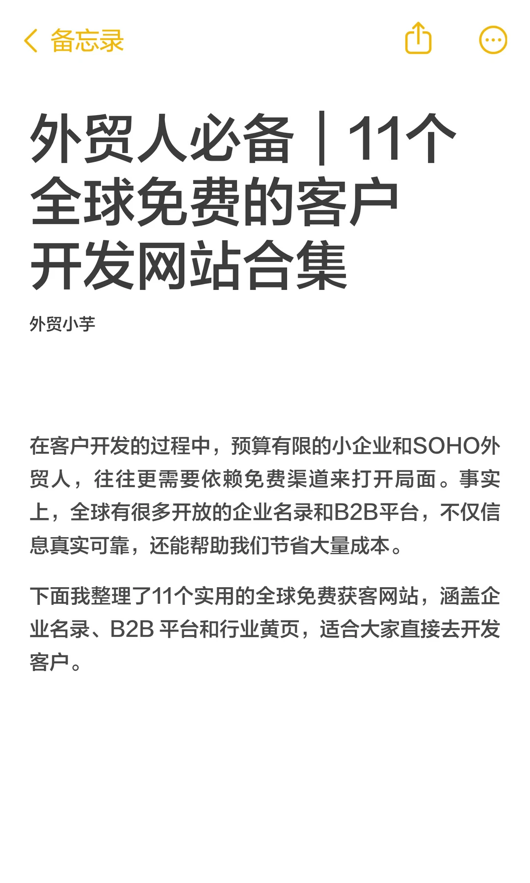 外贸人必备｜11个全球免费的客户开发网站
