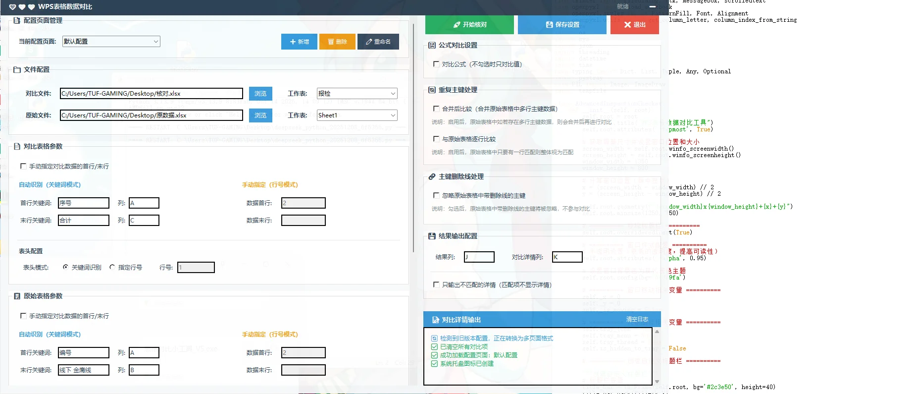 表格对比小工具，宏开发
