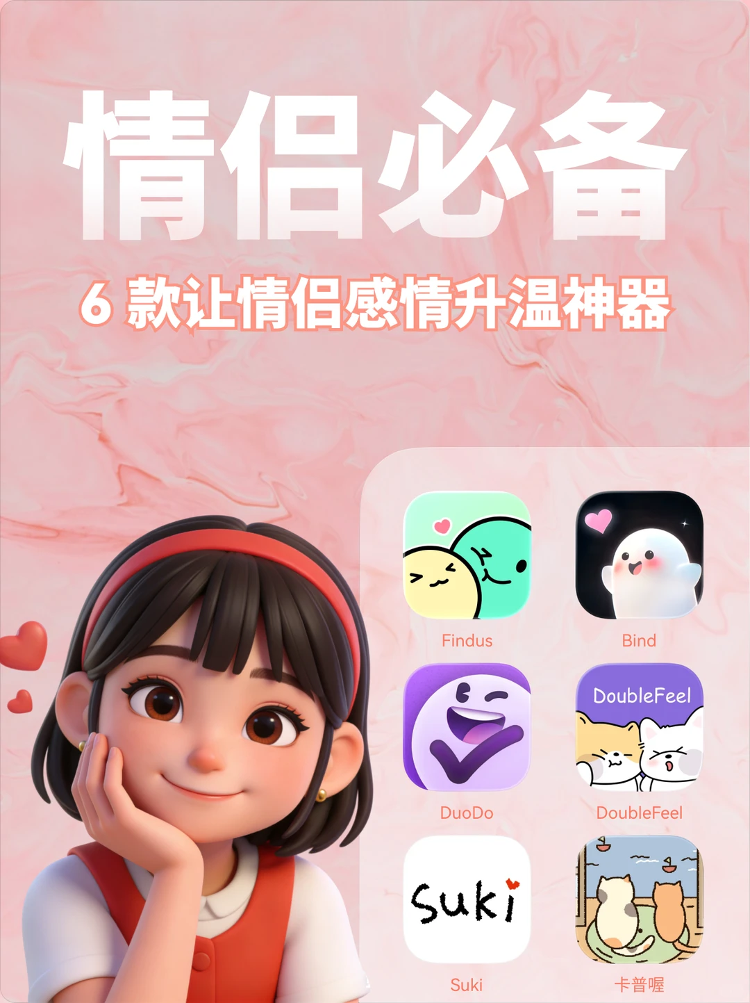 情侣必备！感情升温APP大赏💑