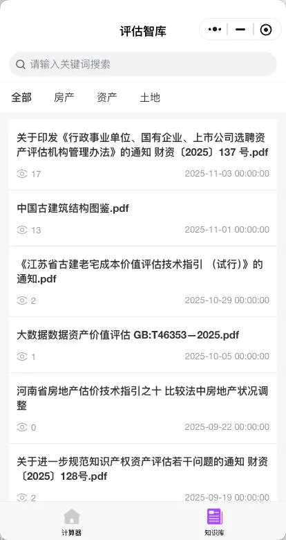 资产评估小工具