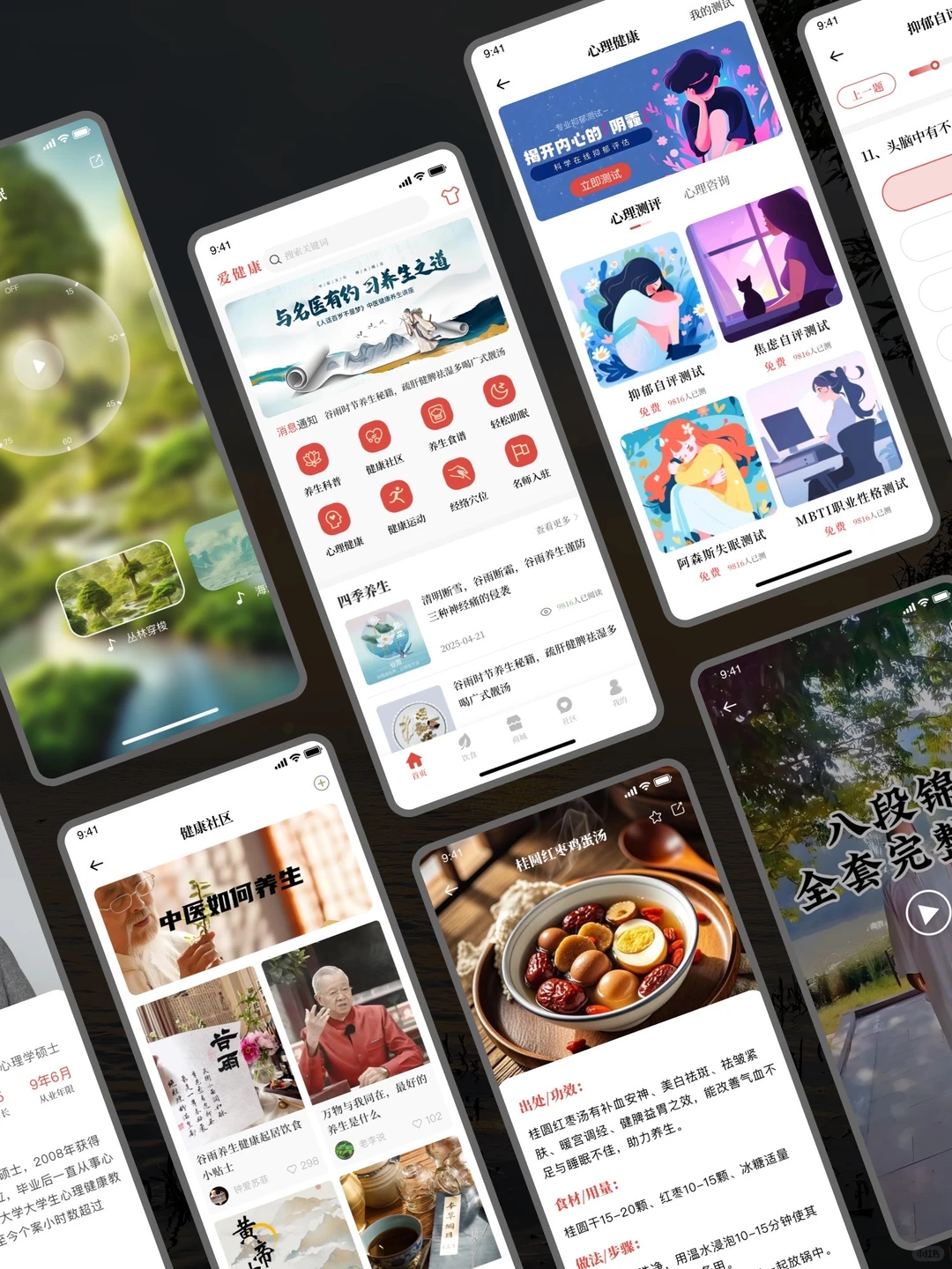 原创设计｜落地项目，健康养生APP设计分享