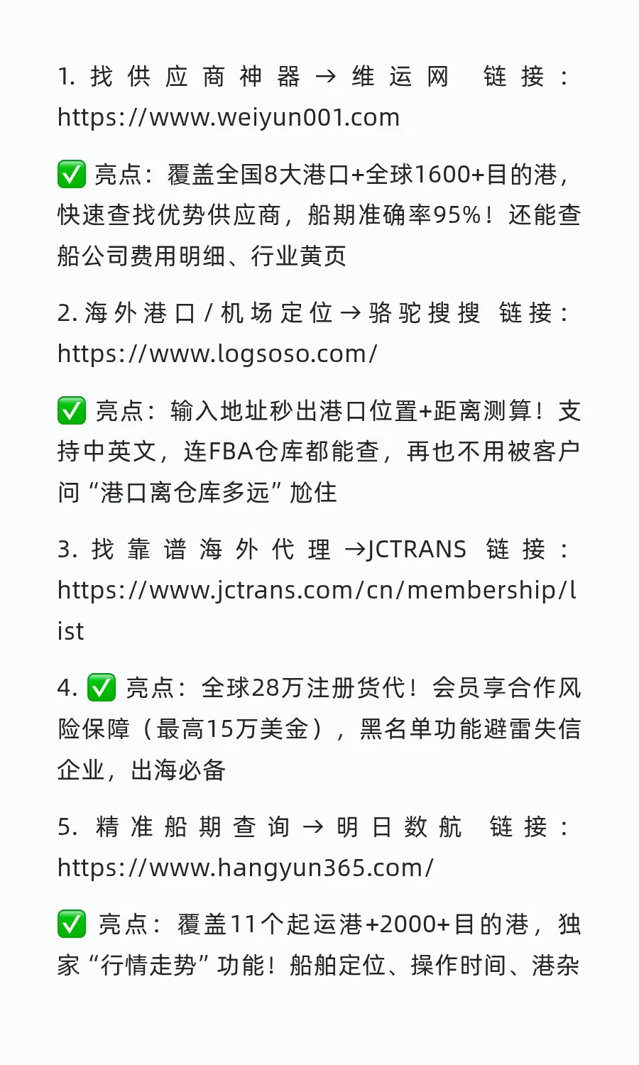 本人亲用，超实用货代工具网大全