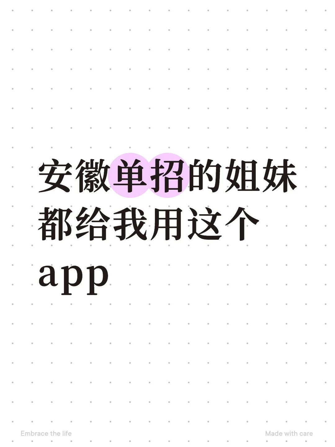 安徽单招的姐妹都给我用这个app