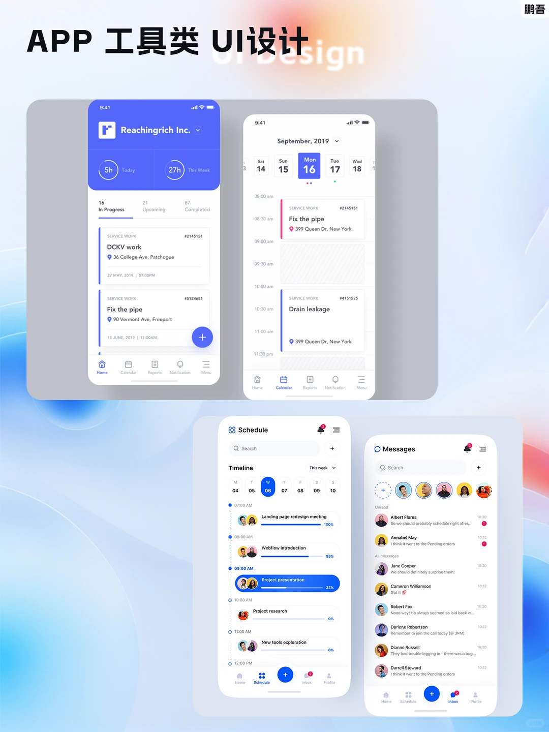 APP 工具类 UI设计