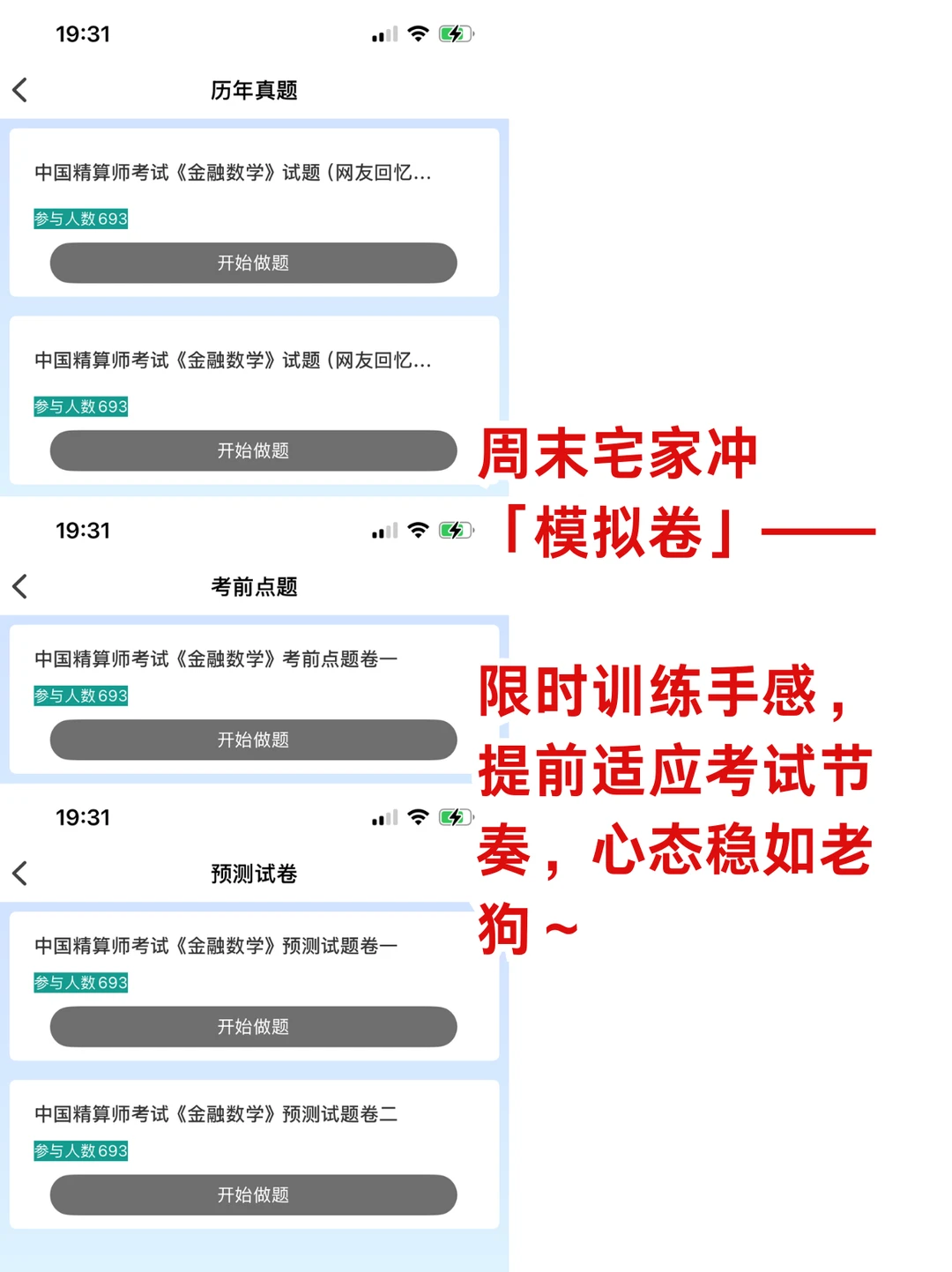 精算师备考刷题APP！零基础也能高效冲分‼️