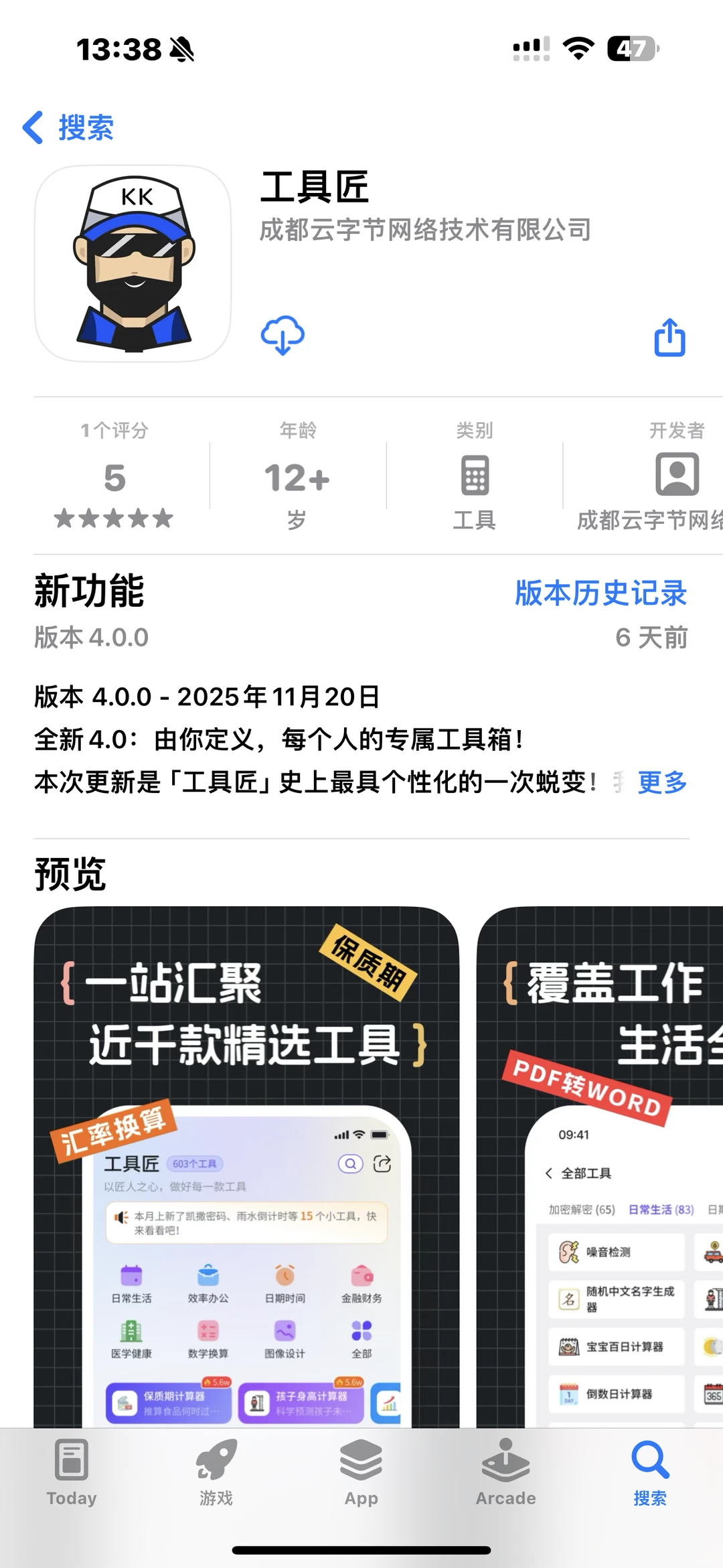 一个APP里就有600多个工具⁉️