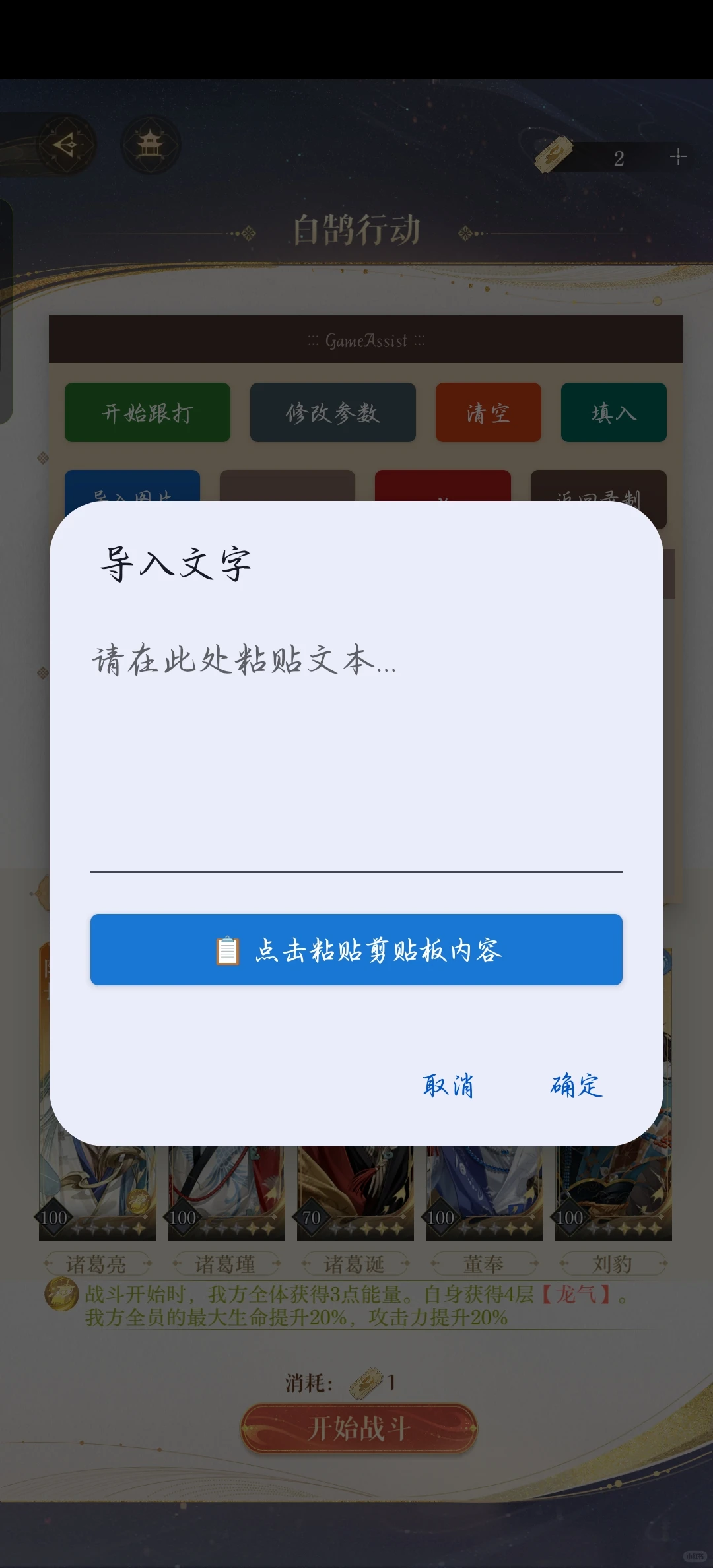 如鸢/代号鸢安卓端自动制表/跟打工具