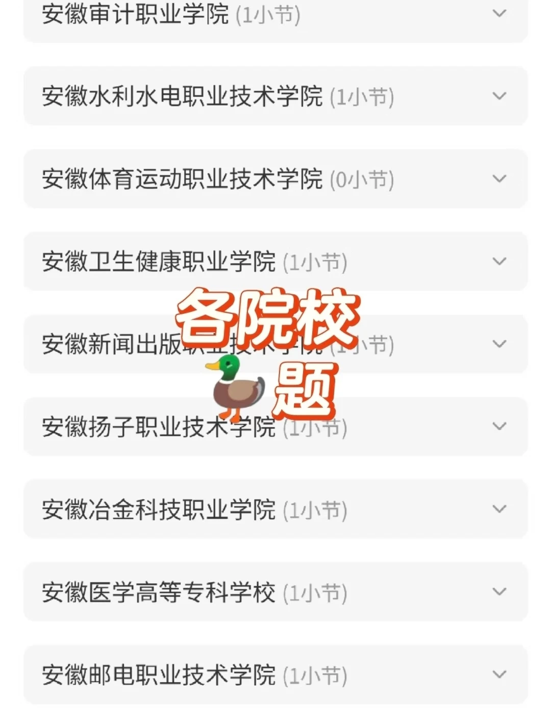 安徽单招的姐妹都给我用这个app