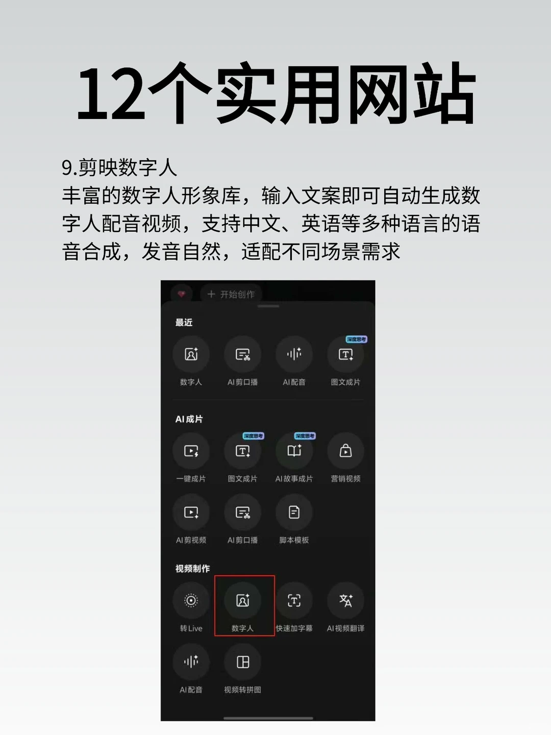利用AI工具来提高效率，解放自己的12个网站