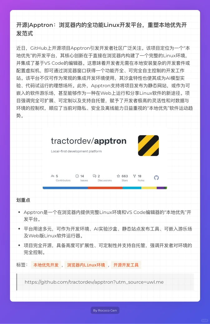 Apptron:浏览器内的全功能Linux开发平台