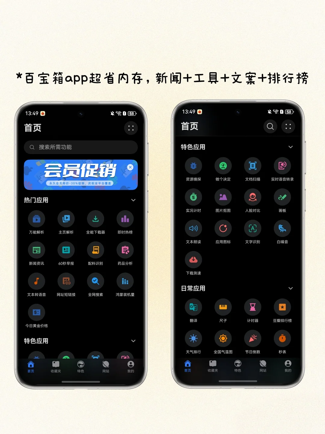 省内存！超万能的工具箱app，应有尽有