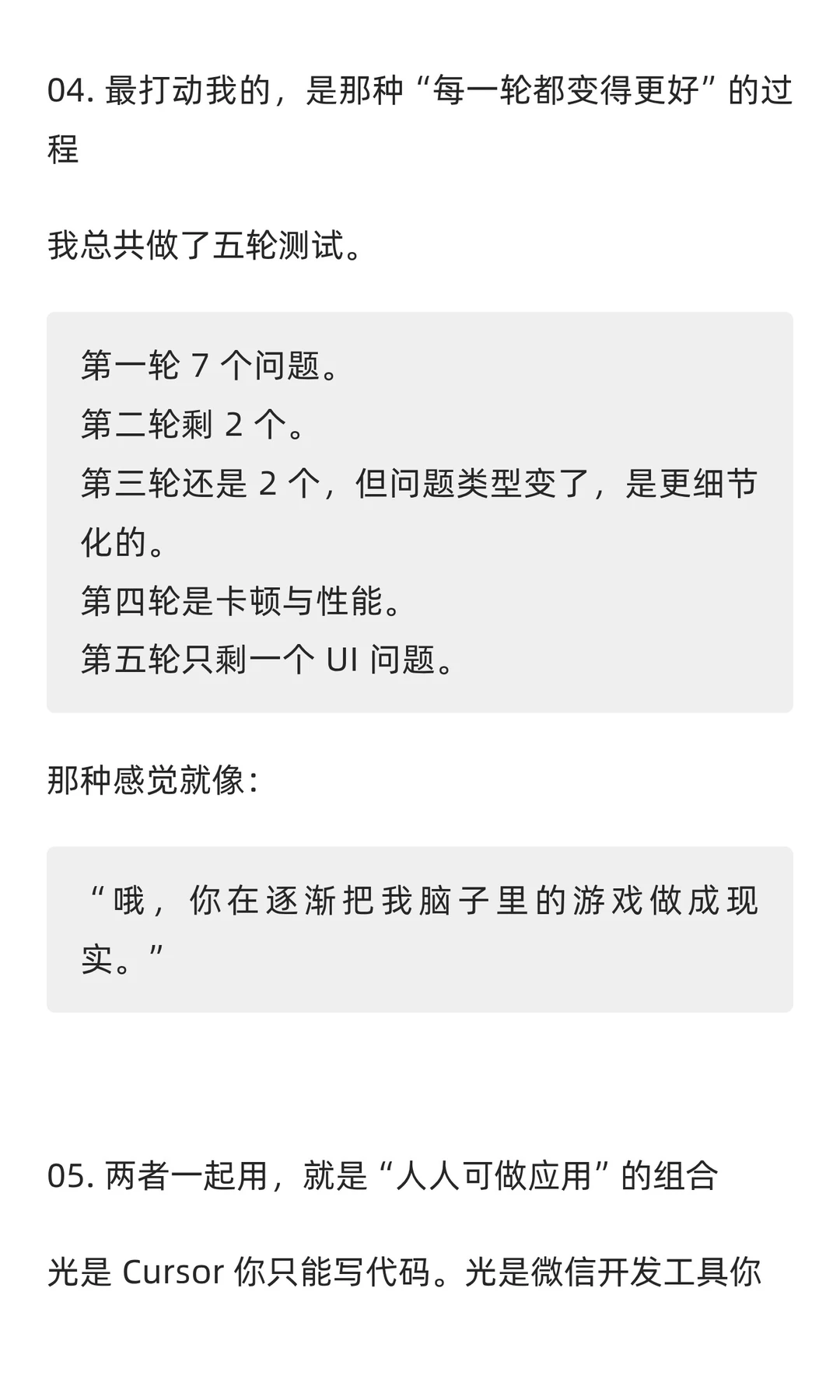 被 Cursor + 微信小程序开发工具惊艳到了