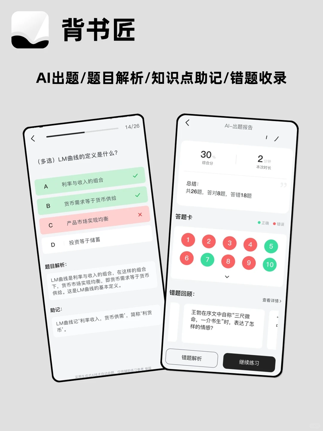 简直是背书的大大大大功臣！！！！！