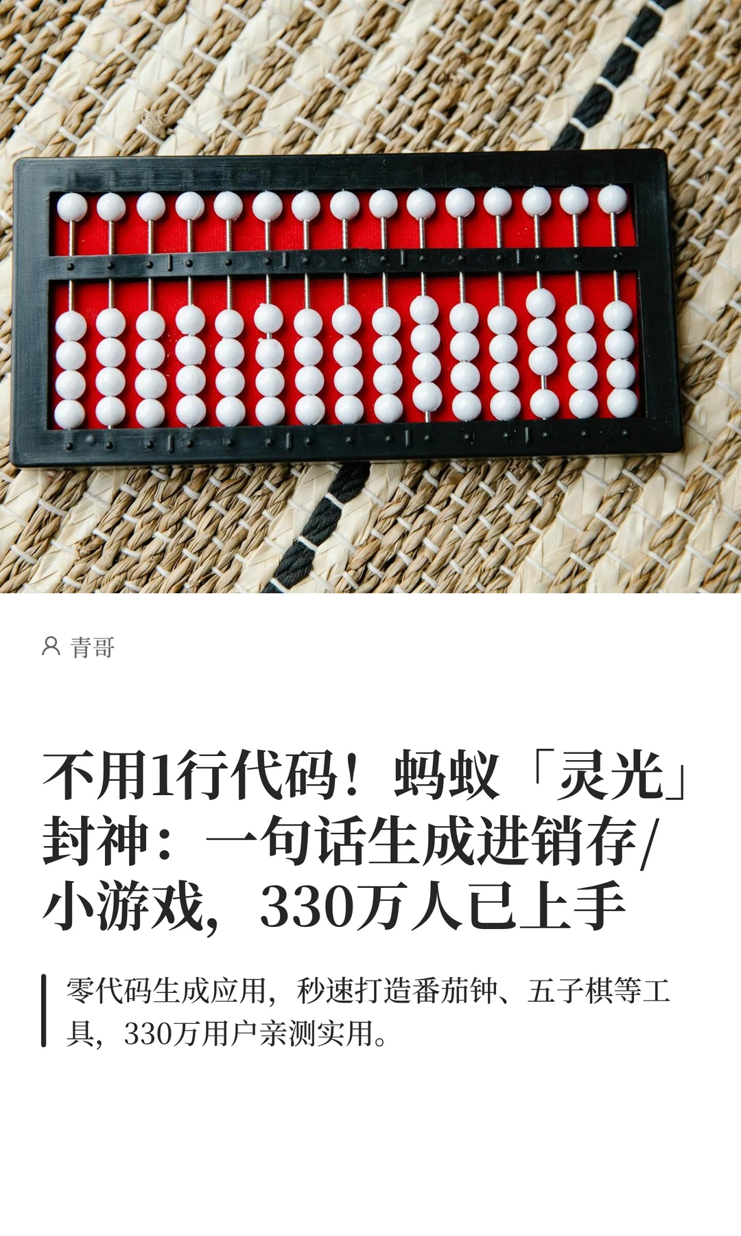 一句话生成进销存/小游戏，330万人已上手