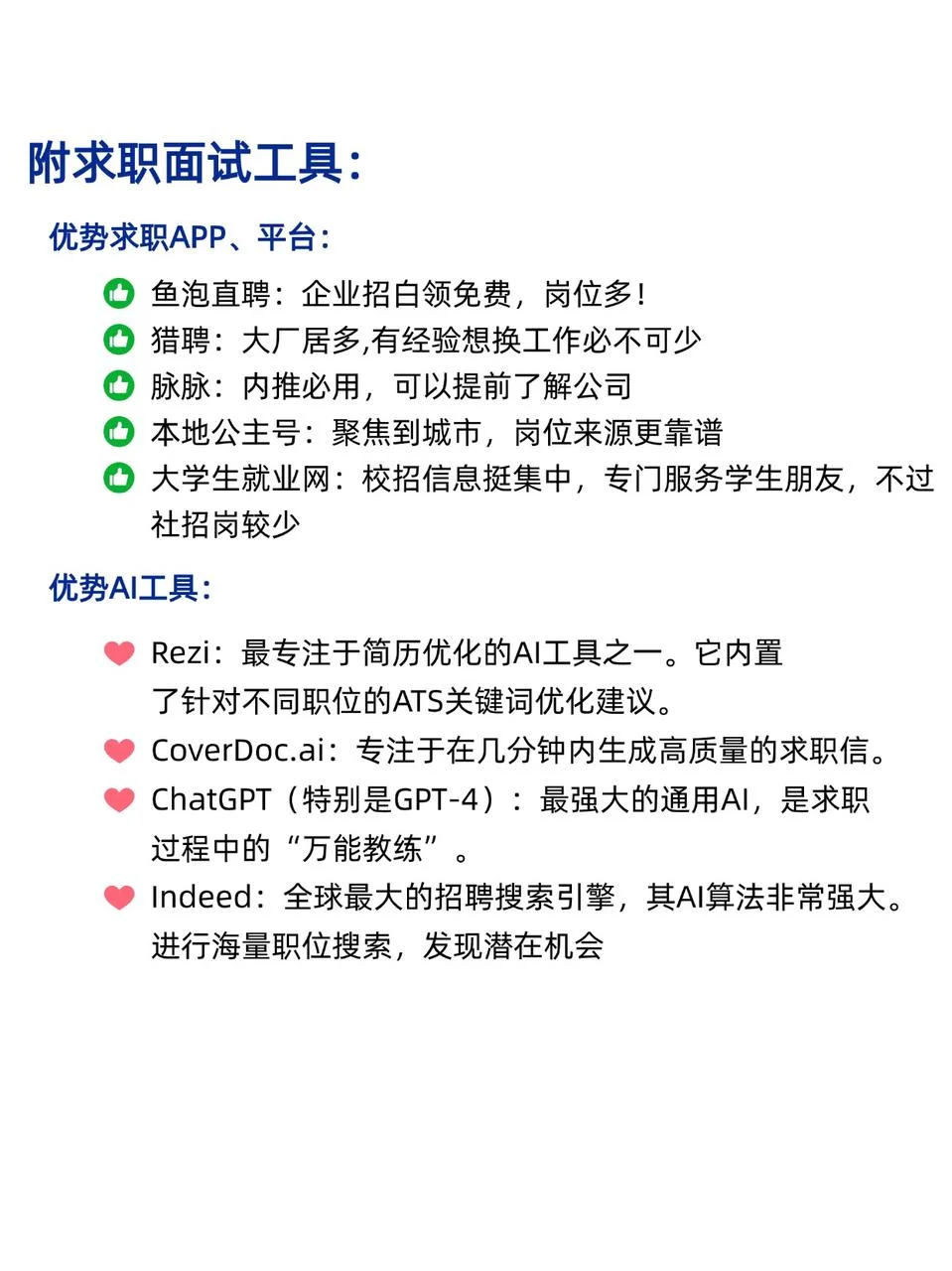 求职必存！面试话术雷区 + 工具全攻略