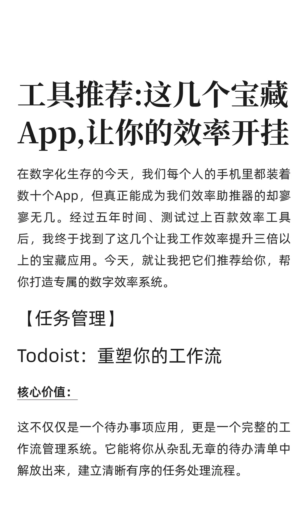 工具推荐:这几个宝藏App,让你的效率开挂