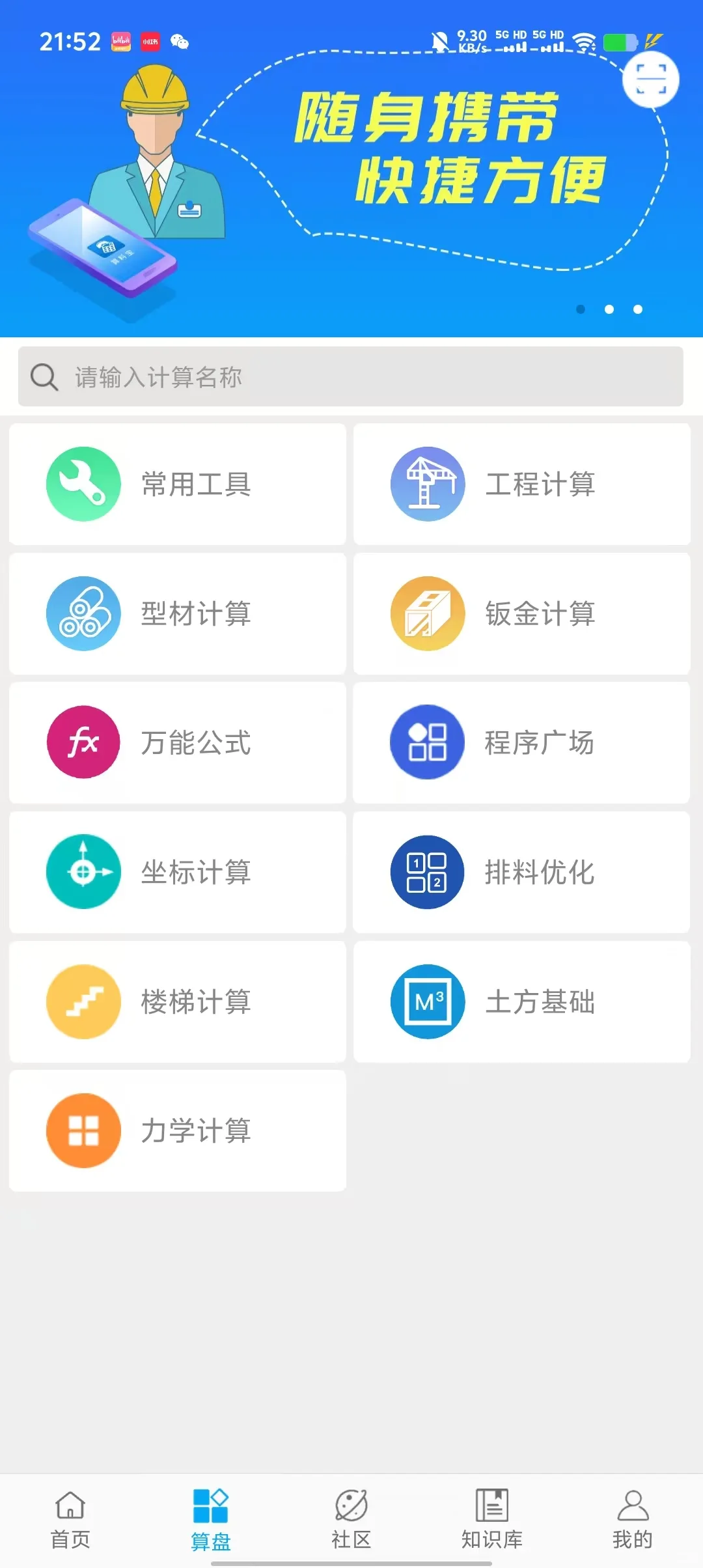 机械工程师必备工具